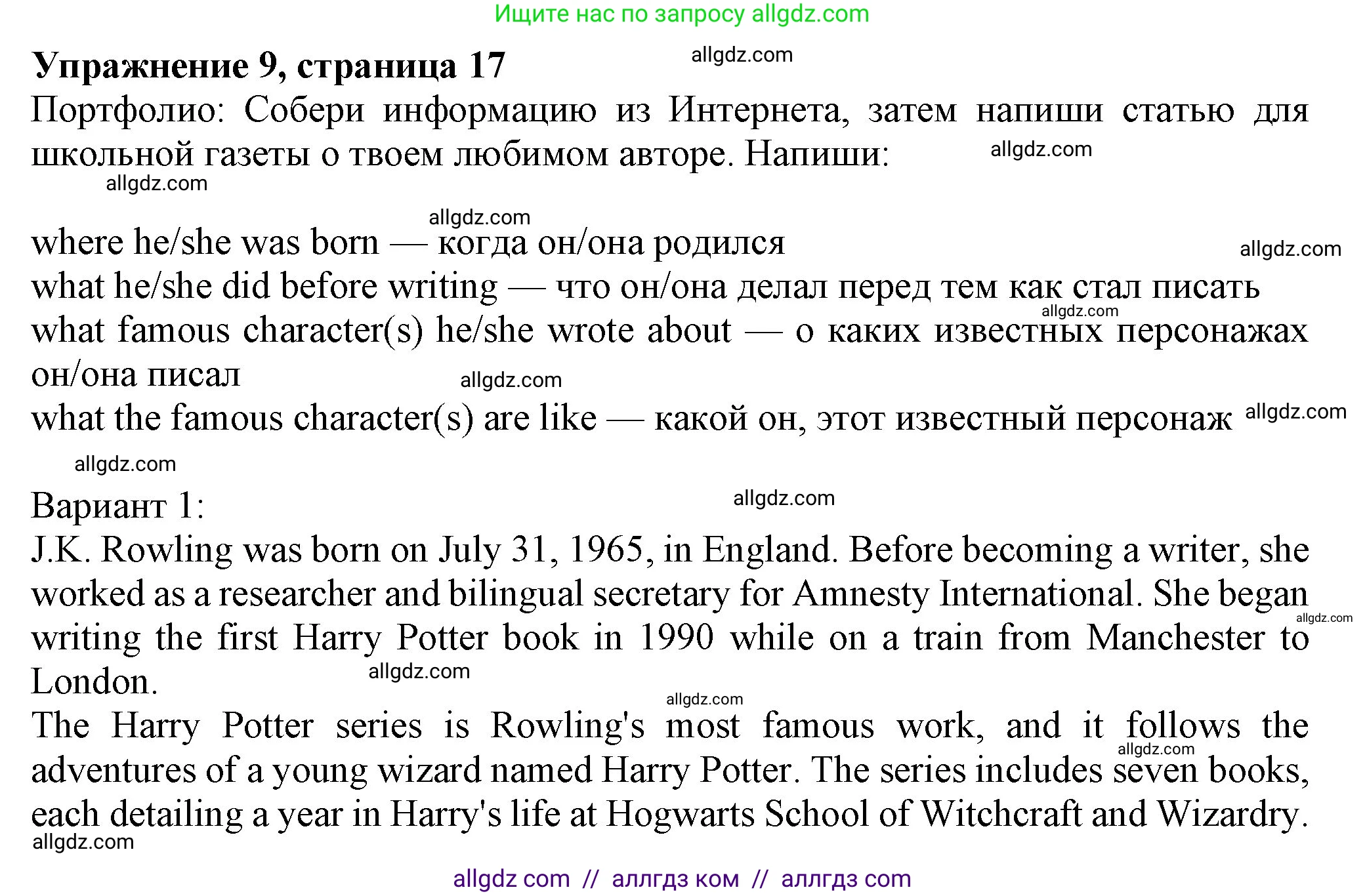 Английский язык (english), 7 класс Учебник (Student's book), авторы: Ваулина Юлия Евгеньевна (Vaulina Julia), Дули Дженни (Dooley Jenny), Подоляко Ольга Евгеньевна (Podolyako Olga), Эванс Вирджиния (Evans Virginia), издательство Просвещение, Москва, 2023, красного цвета, страница 17, номер 9, Решение 2023-2027