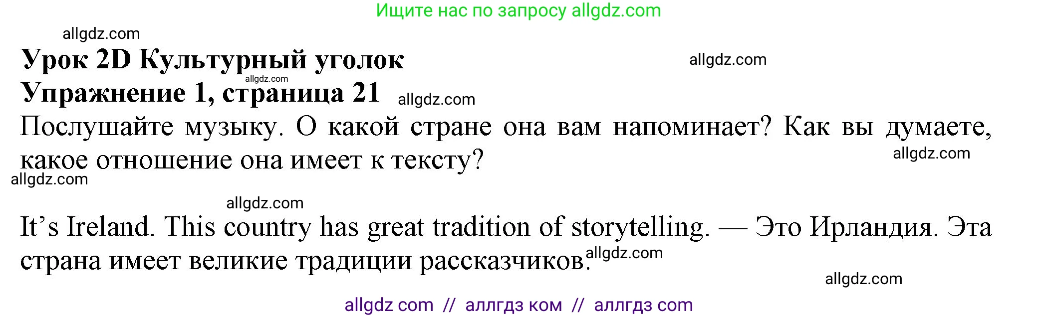 Английский язык (english), 7 класс Учебник (Student's book), авторы: Ваулина Юлия Евгеньевна (Vaulina Julia), Дули Дженни (Dooley Jenny), Подоляко Ольга Евгеньевна (Podolyako Olga), Эванс Вирджиния (Evans Virginia), издательство Просвещение, Москва, 2023, красного цвета, страница 21, номер 1, Решение 2023-2027