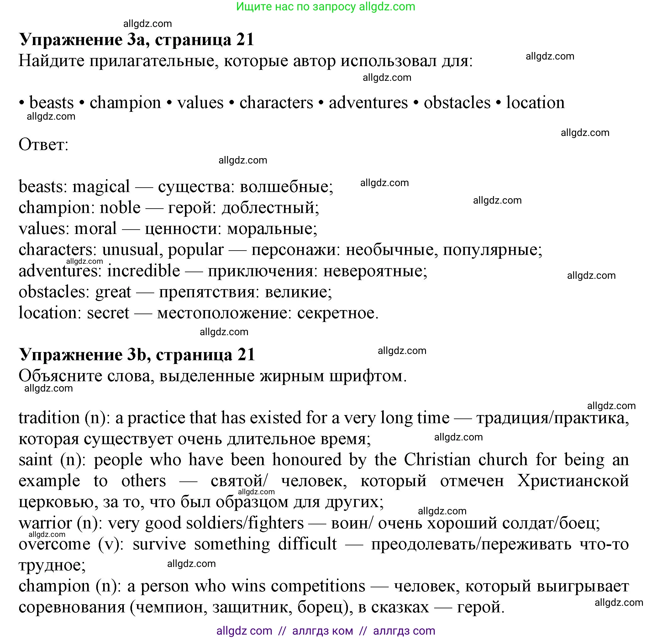 Английский язык (english), 7 класс Учебник (Student's book), авторы: Ваулина Юлия Евгеньевна (Vaulina Julia), Дули Дженни (Dooley Jenny), Подоляко Ольга Евгеньевна (Podolyako Olga), Эванс Вирджиния (Evans Virginia), издательство Просвещение, Москва, 2023, красного цвета, страница 21, номер 3, Решение 2023-2027