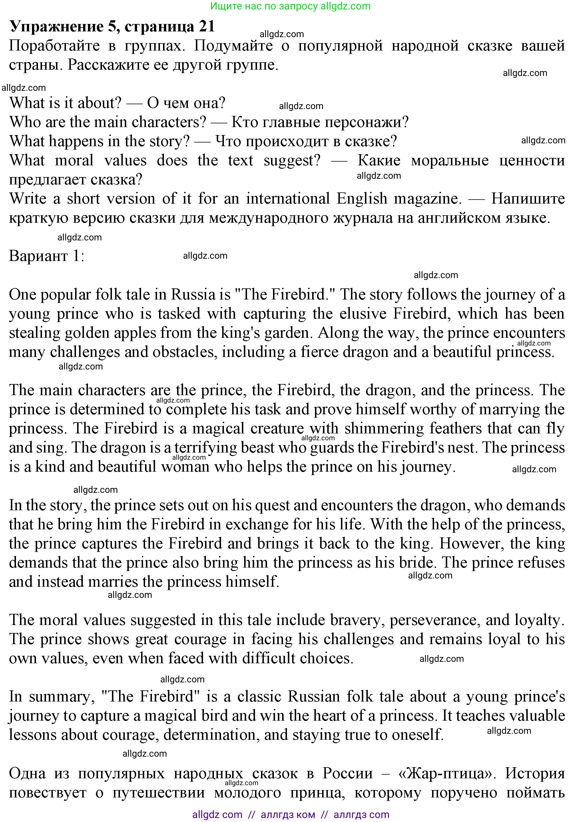 Английский язык (english), 7 класс Учебник (Student's book), авторы: Ваулина Юлия Евгеньевна (Vaulina Julia), Дули Дженни (Dooley Jenny), Подоляко Ольга Евгеньевна (Podolyako Olga), Эванс Вирджиния (Evans Virginia), издательство Просвещение, Москва, 2023, красного цвета, страница 21, номер 5, Решение 2023-2027