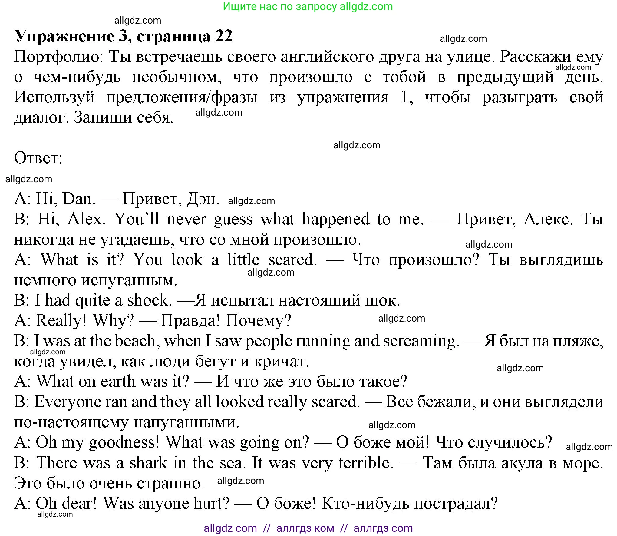 Английский язык (english), 7 класс Учебник (Student's book), авторы: Ваулина Юлия Евгеньевна (Vaulina Julia), Дули Дженни (Dooley Jenny), Подоляко Ольга Евгеньевна (Podolyako Olga), Эванс Вирджиния (Evans Virginia), издательство Просвещение, Москва, 2023, красного цвета, страница 22, номер 3, Решение 2023-2027