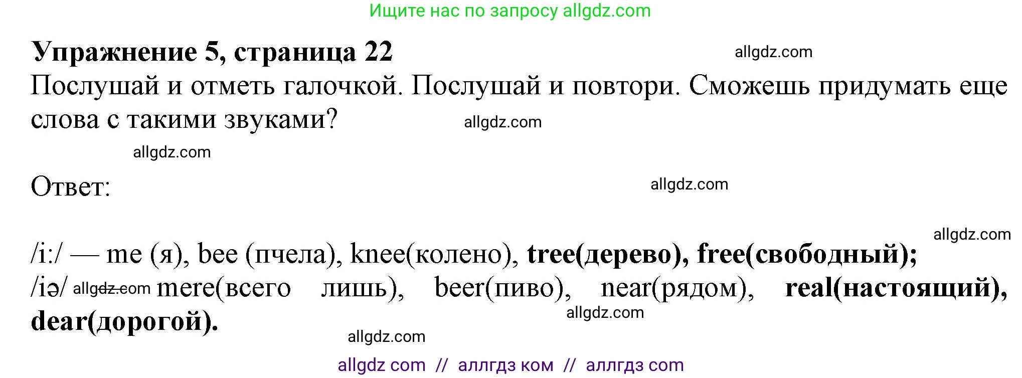 Английский язык (english), 7 класс Учебник (Student's book), авторы: Ваулина Юлия Евгеньевна (Vaulina Julia), Дули Дженни (Dooley Jenny), Подоляко Ольга Евгеньевна (Podolyako Olga), Эванс Вирджиния (Evans Virginia), издательство Просвещение, Москва, 2023, красного цвета, страница 22, номер 5, Решение 2023-2027