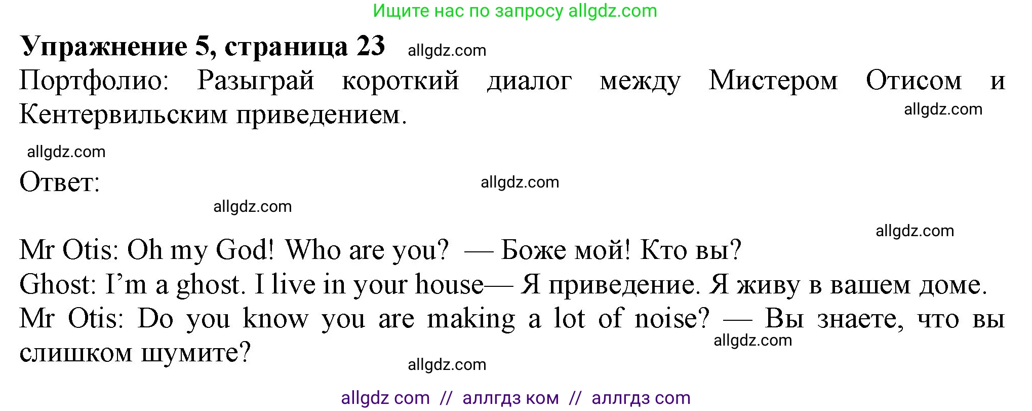 Английский язык (english), 7 класс Учебник (Student's book), авторы: Ваулина Юлия Евгеньевна (Vaulina Julia), Дули Дженни (Dooley Jenny), Подоляко Ольга Евгеньевна (Podolyako Olga), Эванс Вирджиния (Evans Virginia), издательство Просвещение, Москва, 2023, красного цвета, страница 23, номер 5, Решение 2023-2027