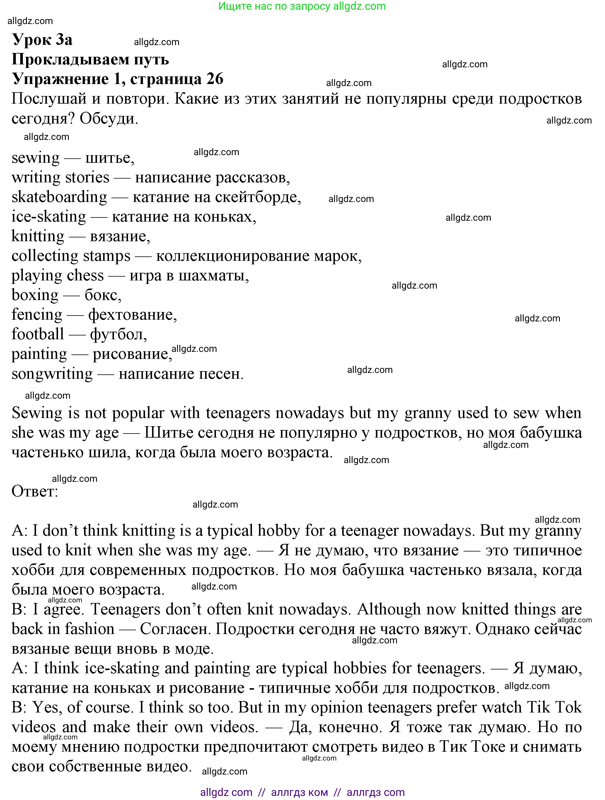 Английский язык (english), 7 класс Учебник (Student's book), авторы: Ваулина Юлия Евгеньевна (Vaulina Julia), Дули Дженни (Dooley Jenny), Подоляко Ольга Евгеньевна (Podolyako Olga), Эванс Вирджиния (Evans Virginia), издательство Просвещение, Москва, 2023, красного цвета, страница 26, номер 1, Решение 2023-2027