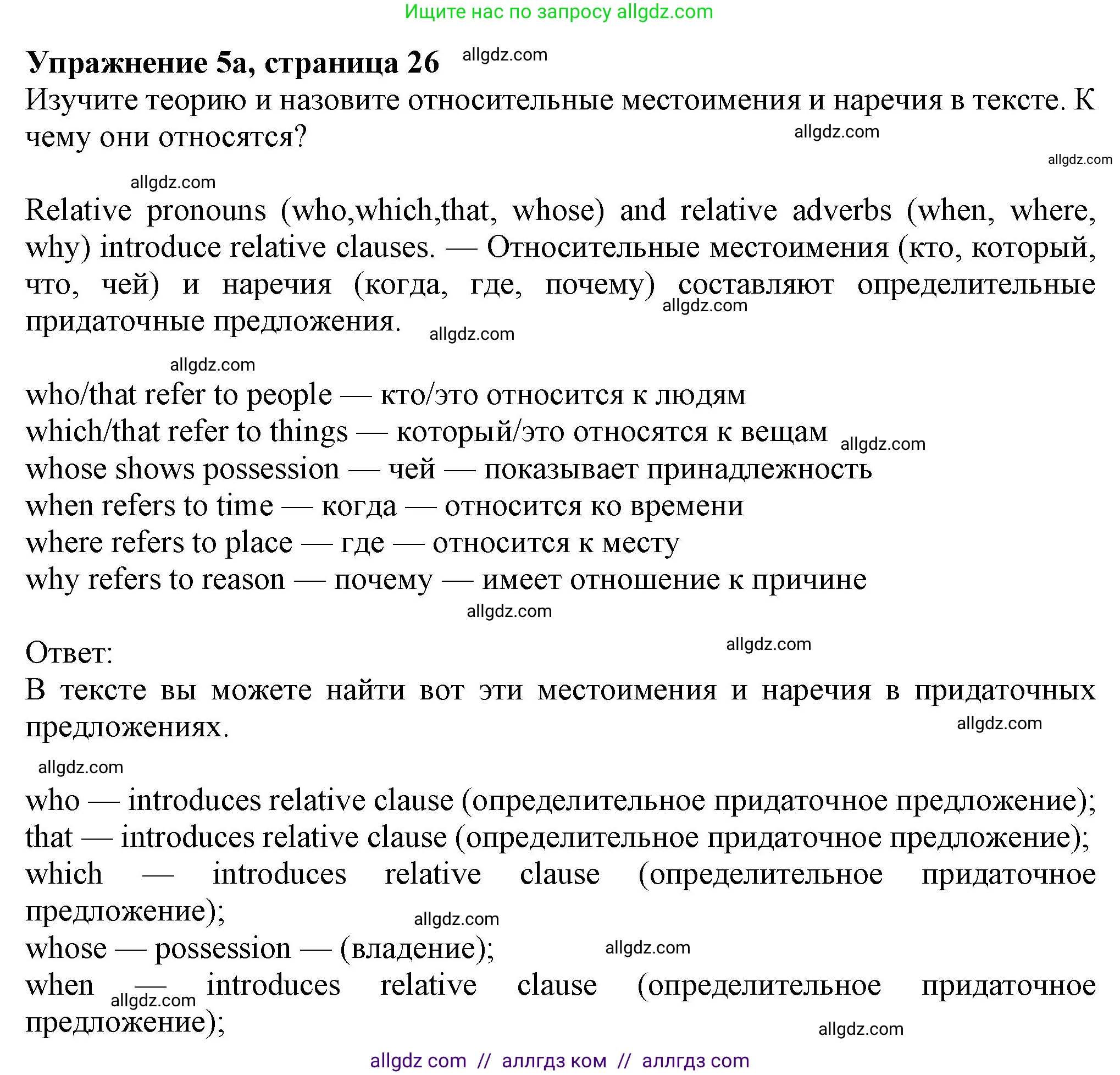 Английский язык (english), 7 класс Учебник (Student's book), авторы: Ваулина Юлия Евгеньевна (Vaulina Julia), Дули Дженни (Dooley Jenny), Подоляко Ольга Евгеньевна (Podolyako Olga), Эванс Вирджиния (Evans Virginia), издательство Просвещение, Москва, 2023, красного цвета, страница 26, номер 5, Решение 2023-2027