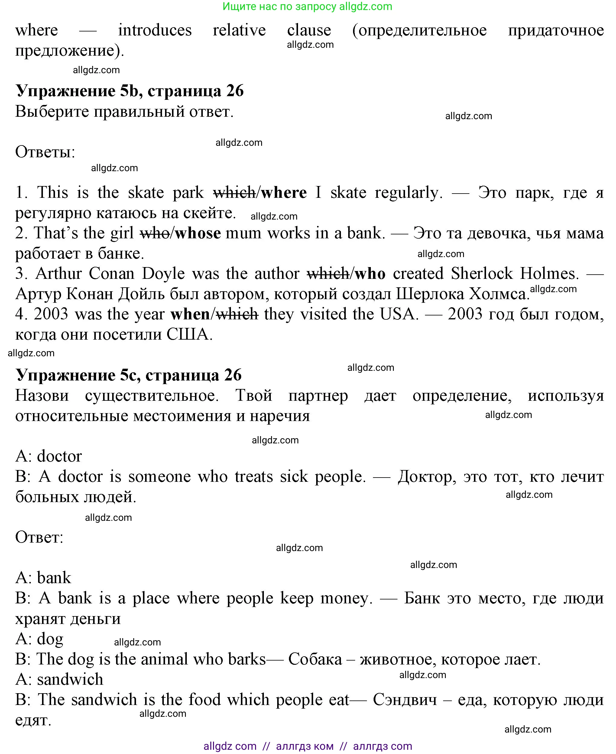 Английский язык (english), 7 класс Учебник (Student's book), авторы: Ваулина Юлия Евгеньевна (Vaulina Julia), Дули Дженни (Dooley Jenny), Подоляко Ольга Евгеньевна (Podolyako Olga), Эванс Вирджиния (Evans Virginia), издательство Просвещение, Москва, 2023, красного цвета, страница 26, номер 5, Решение 2023-2027 (продолжение 2)