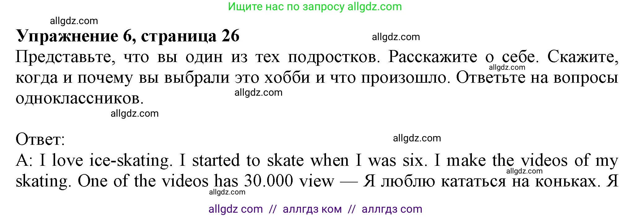 Английский язык (english), 7 класс Учебник (Student's book), авторы: Ваулина Юлия Евгеньевна (Vaulina Julia), Дули Дженни (Dooley Jenny), Подоляко Ольга Евгеньевна (Podolyako Olga), Эванс Вирджиния (Evans Virginia), издательство Просвещение, Москва, 2023, красного цвета, страница 26, номер 6, Решение 2023-2027