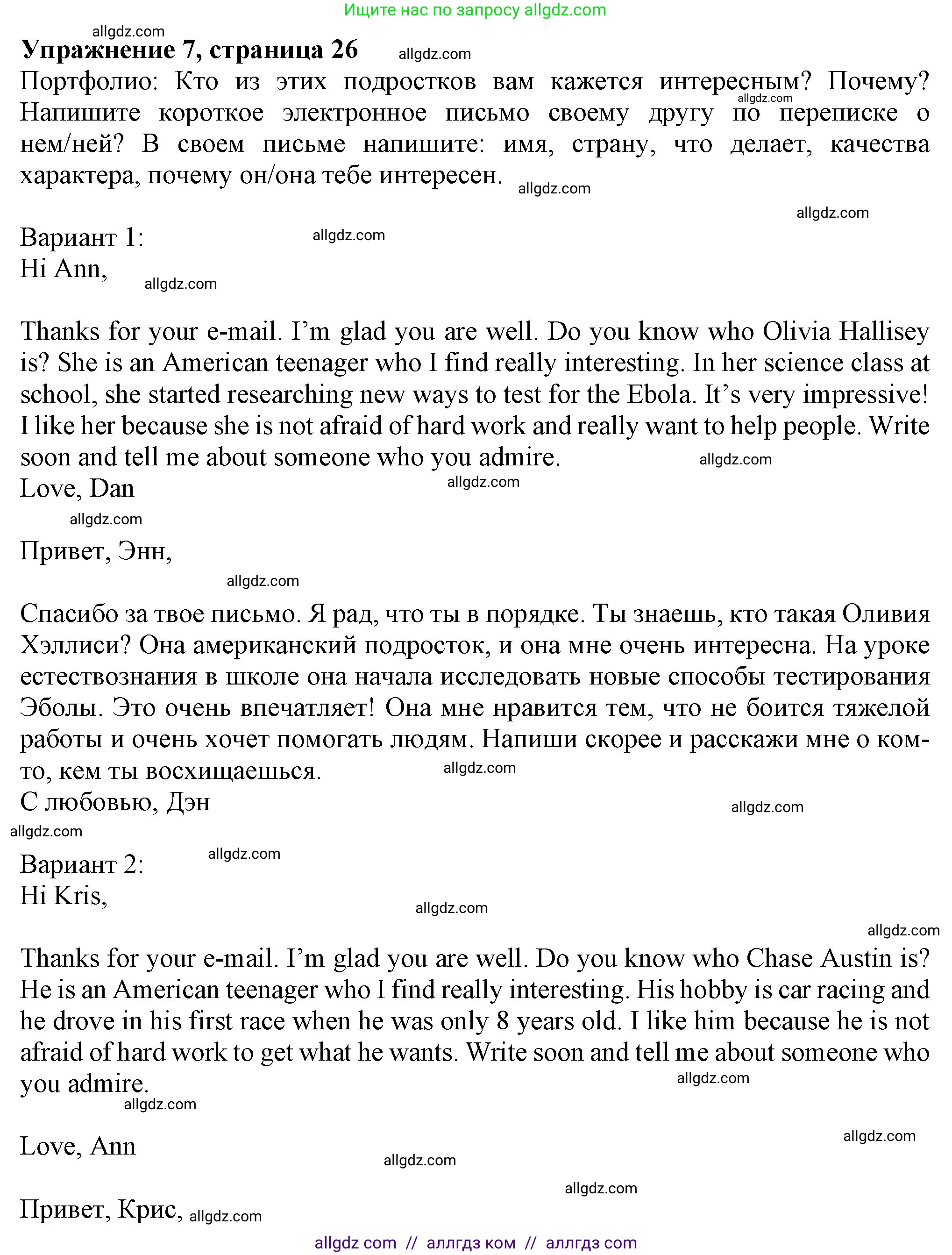 Английский язык (english), 7 класс Учебник (Student's book), авторы: Ваулина Юлия Евгеньевна (Vaulina Julia), Дули Дженни (Dooley Jenny), Подоляко Ольга Евгеньевна (Podolyako Olga), Эванс Вирджиния (Evans Virginia), издательство Просвещение, Москва, 2023, красного цвета, страница 26, номер 7, Решение 2023-2027