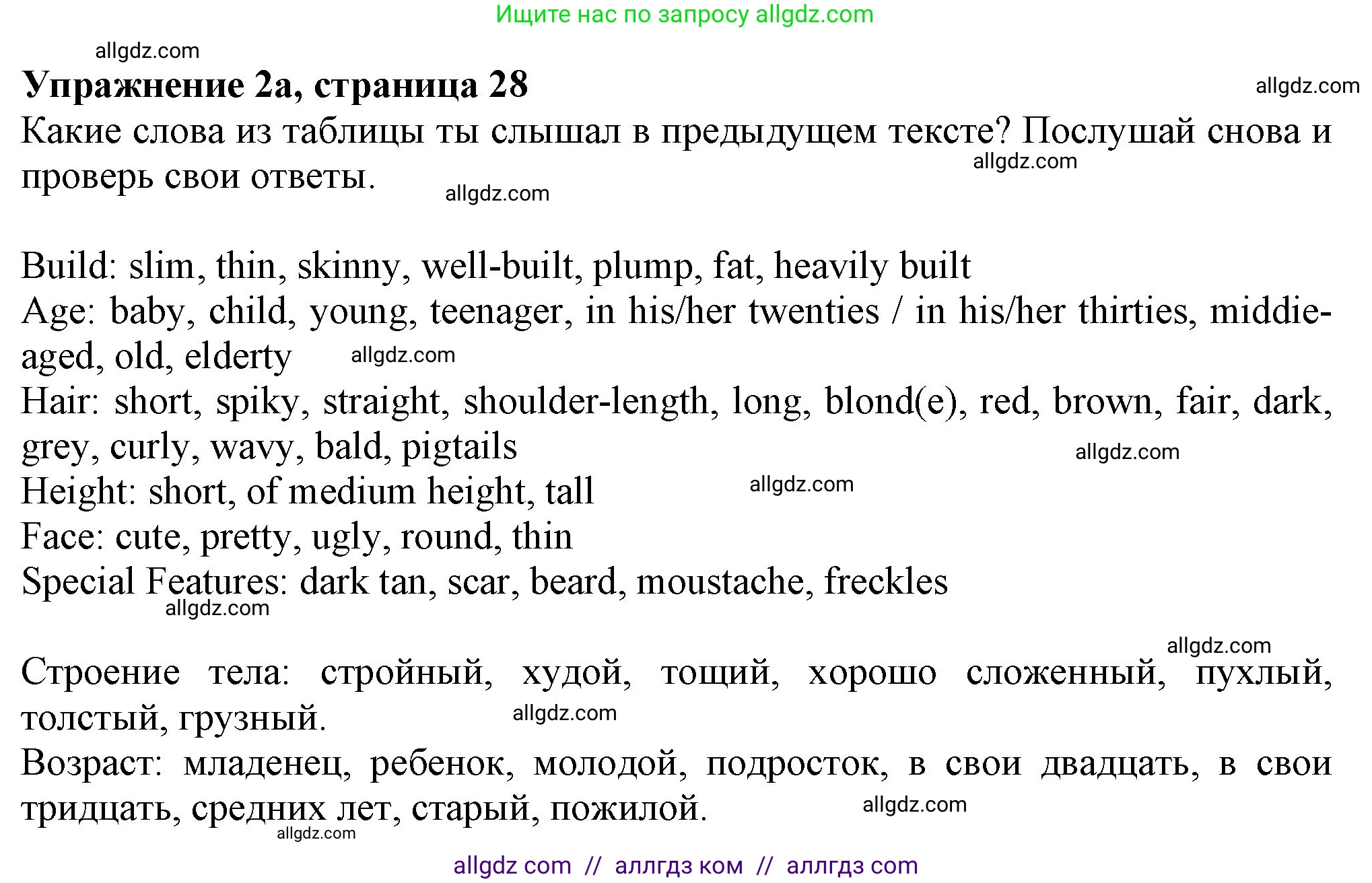 Английский язык (english), 7 класс Учебник (Student's book), авторы: Ваулина Юлия Евгеньевна (Vaulina Julia), Дули Дженни (Dooley Jenny), Подоляко Ольга Евгеньевна (Podolyako Olga), Эванс Вирджиния (Evans Virginia), издательство Просвещение, Москва, 2023, красного цвета, страница 28, номер 2, Решение 2023-2027