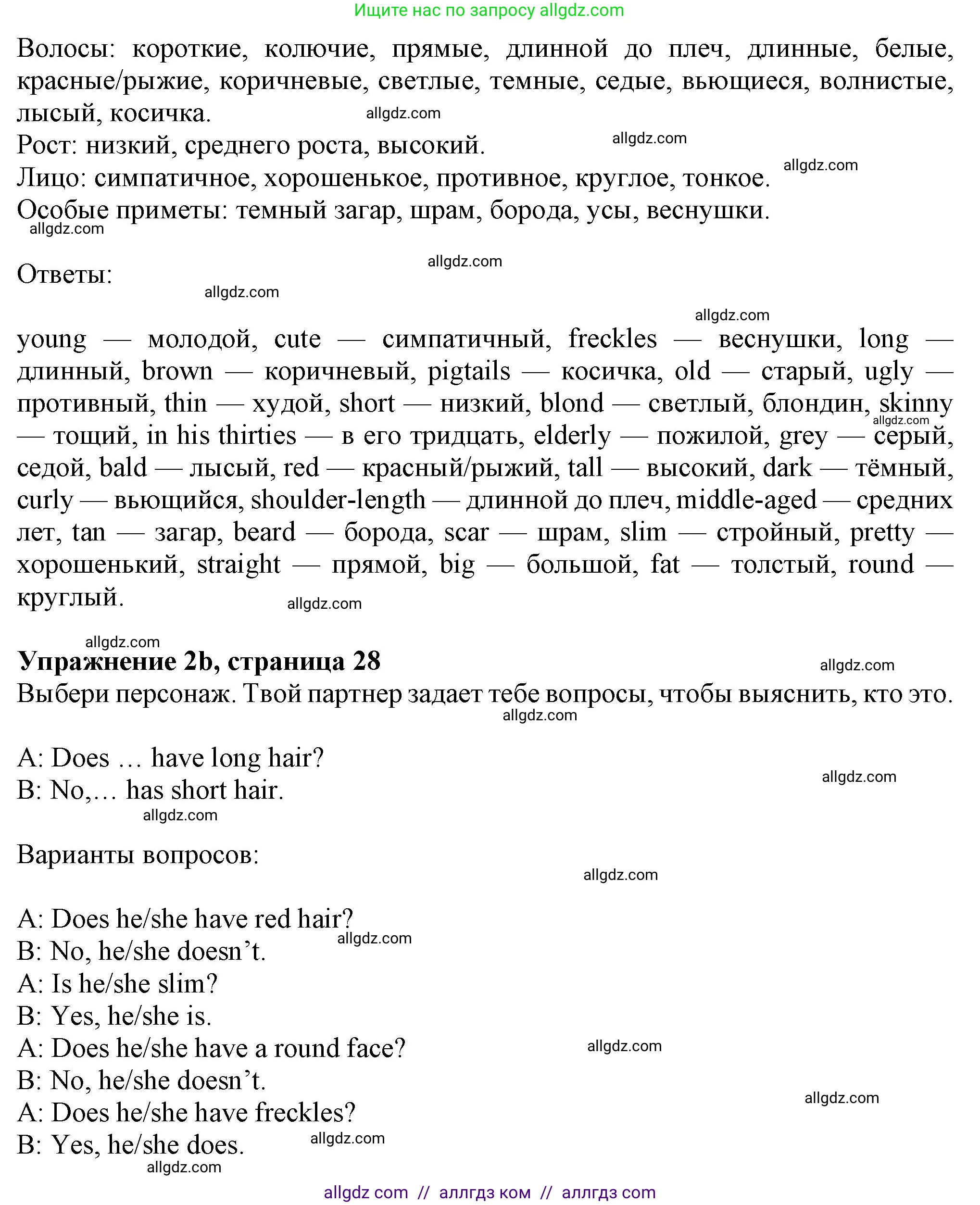 Английский язык (english), 7 класс Учебник (Student's book), авторы: Ваулина Юлия Евгеньевна (Vaulina Julia), Дули Дженни (Dooley Jenny), Подоляко Ольга Евгеньевна (Podolyako Olga), Эванс Вирджиния (Evans Virginia), издательство Просвещение, Москва, 2023, красного цвета, страница 28, номер 2, Решение 2023-2027 (продолжение 2)