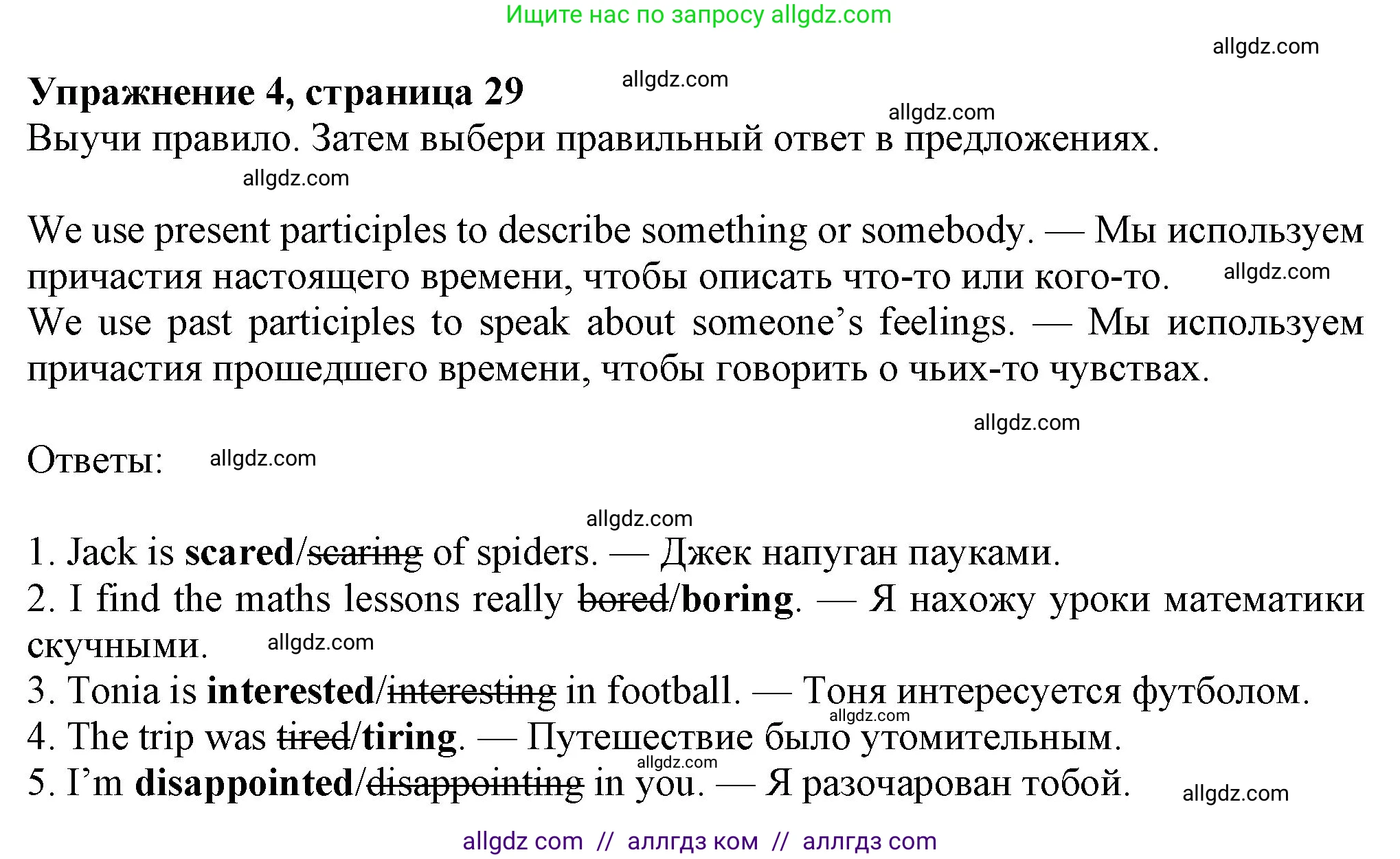 Английский язык (english), 7 класс Учебник (Student's book), авторы: Ваулина Юлия Евгеньевна (Vaulina Julia), Дули Дженни (Dooley Jenny), Подоляко Ольга Евгеньевна (Podolyako Olga), Эванс Вирджиния (Evans Virginia), издательство Просвещение, Москва, 2023, красного цвета, страница 29, номер 4, Решение 2023-2027