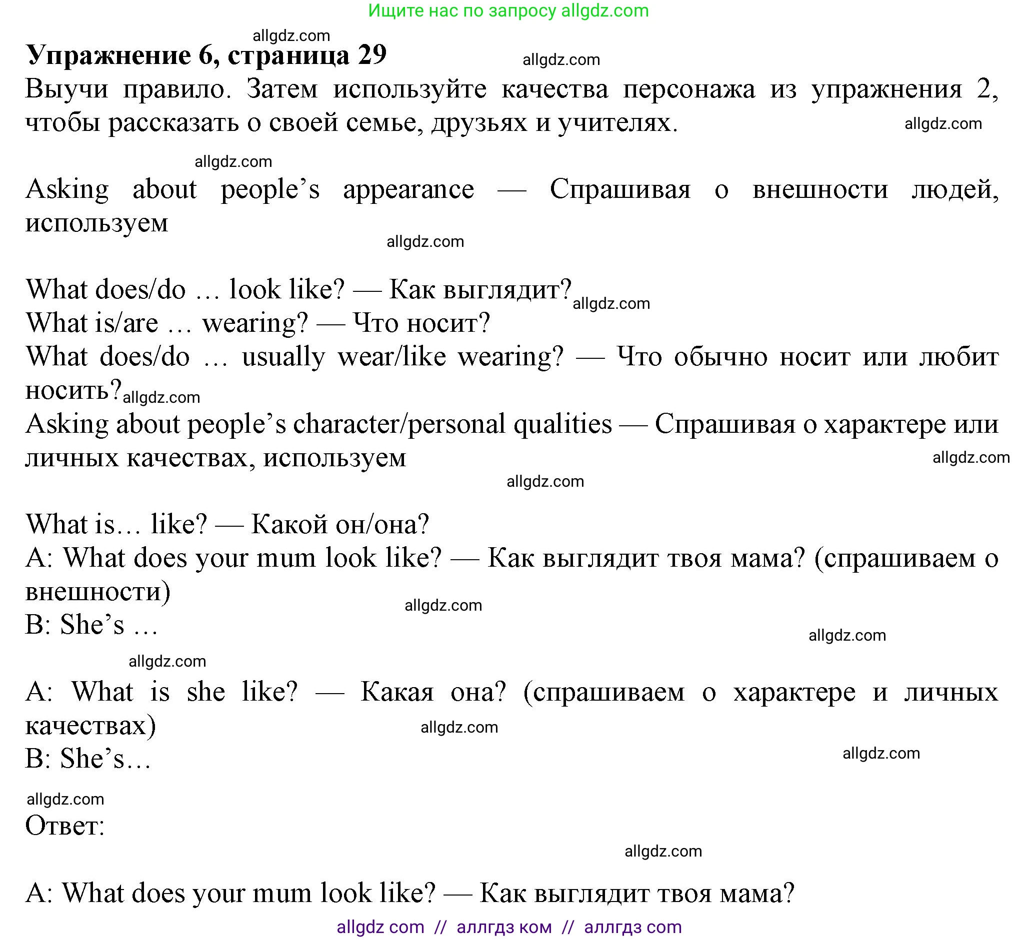 Английский язык (english), 7 класс Учебник (Student's book), авторы: Ваулина Юлия Евгеньевна (Vaulina Julia), Дули Дженни (Dooley Jenny), Подоляко Ольга Евгеньевна (Podolyako Olga), Эванс Вирджиния (Evans Virginia), издательство Просвещение, Москва, 2023, красного цвета, страница 29, номер 6, Решение 2023-2027