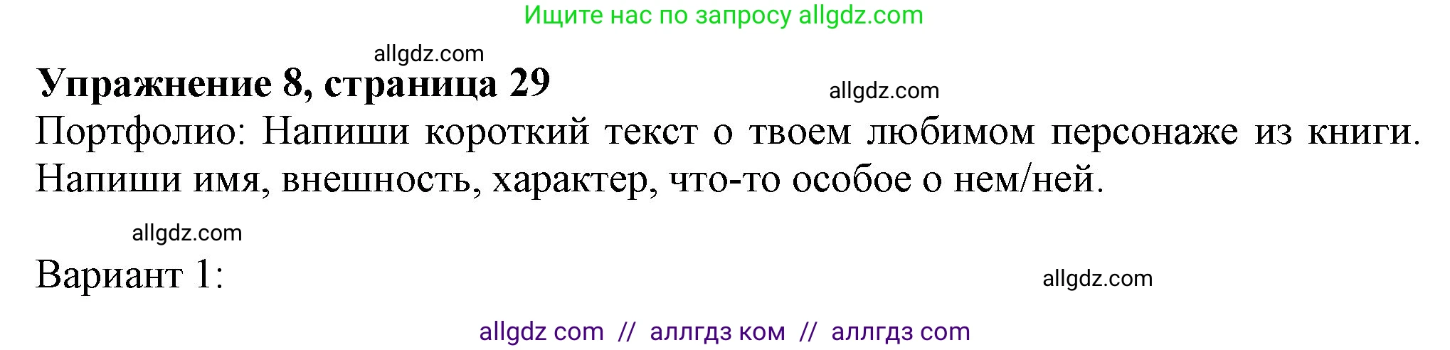 Английский язык (english), 7 класс Учебник (Student's book), авторы: Ваулина Юлия Евгеньевна (Vaulina Julia), Дули Дженни (Dooley Jenny), Подоляко Ольга Евгеньевна (Podolyako Olga), Эванс Вирджиния (Evans Virginia), издательство Просвещение, Москва, 2023, красного цвета, страница 29, номер 8, Решение 2023-2027