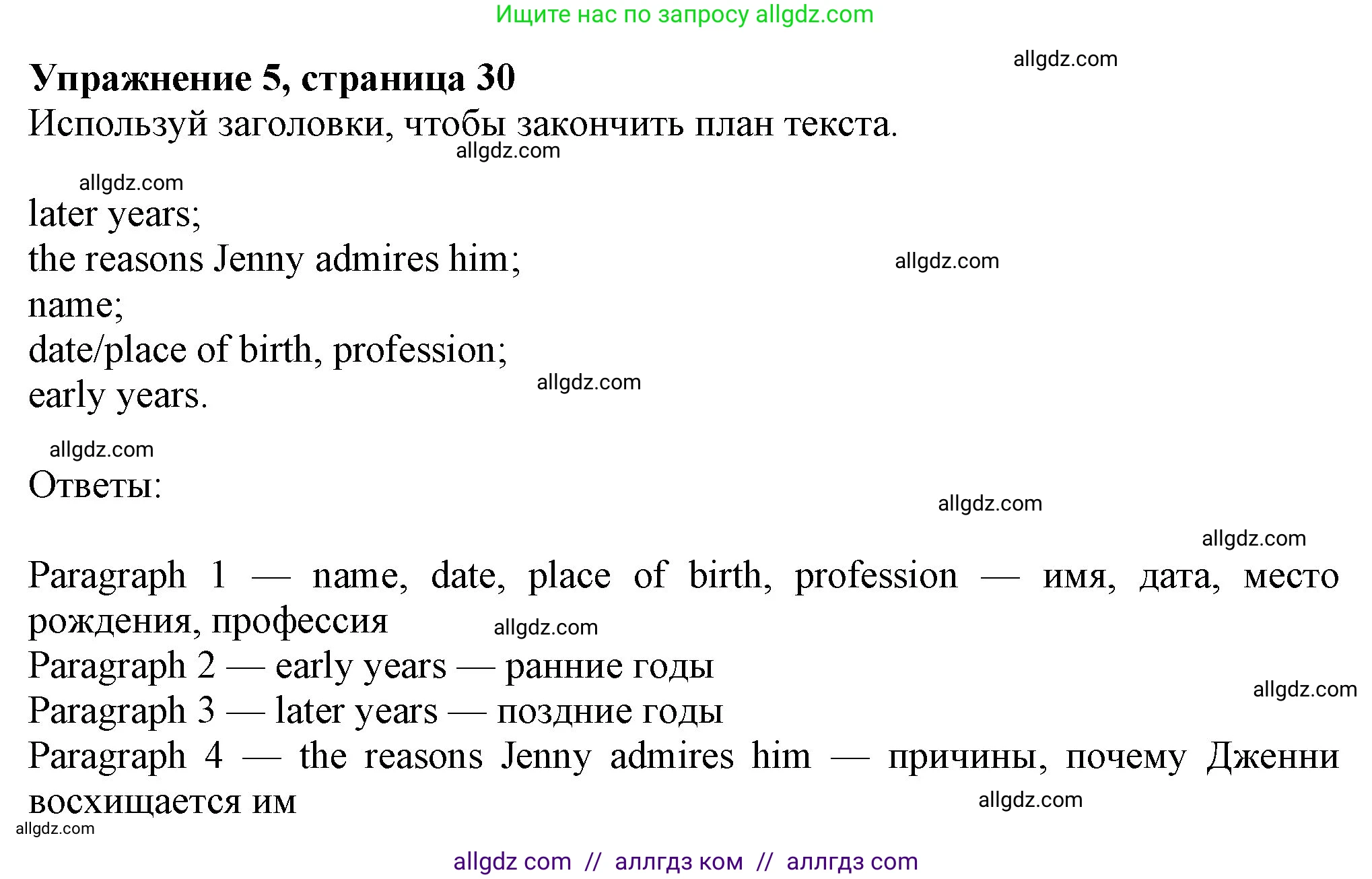 Английский язык (english), 7 класс Учебник (Student's book), авторы: Ваулина Юлия Евгеньевна (Vaulina Julia), Дули Дженни (Dooley Jenny), Подоляко Ольга Евгеньевна (Podolyako Olga), Эванс Вирджиния (Evans Virginia), издательство Просвещение, Москва, 2023, красного цвета, страница 30, номер 5, Решение 2023-2027