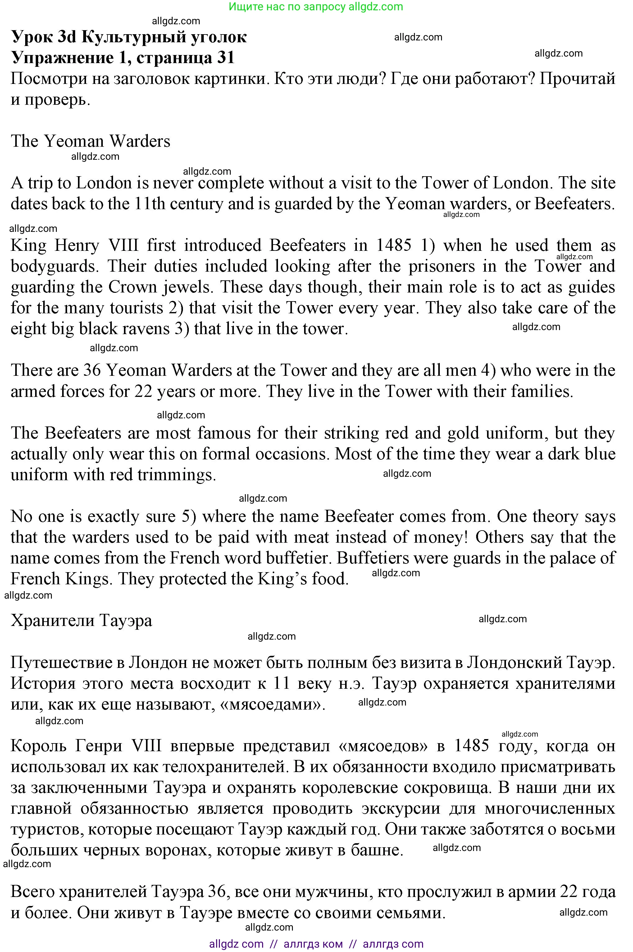 Английский язык (english), 7 класс Учебник (Student's book), авторы: Ваулина Юлия Евгеньевна (Vaulina Julia), Дули Дженни (Dooley Jenny), Подоляко Ольга Евгеньевна (Podolyako Olga), Эванс Вирджиния (Evans Virginia), издательство Просвещение, Москва, 2023, красного цвета, страница 31, номер 1, Решение 2023-2027