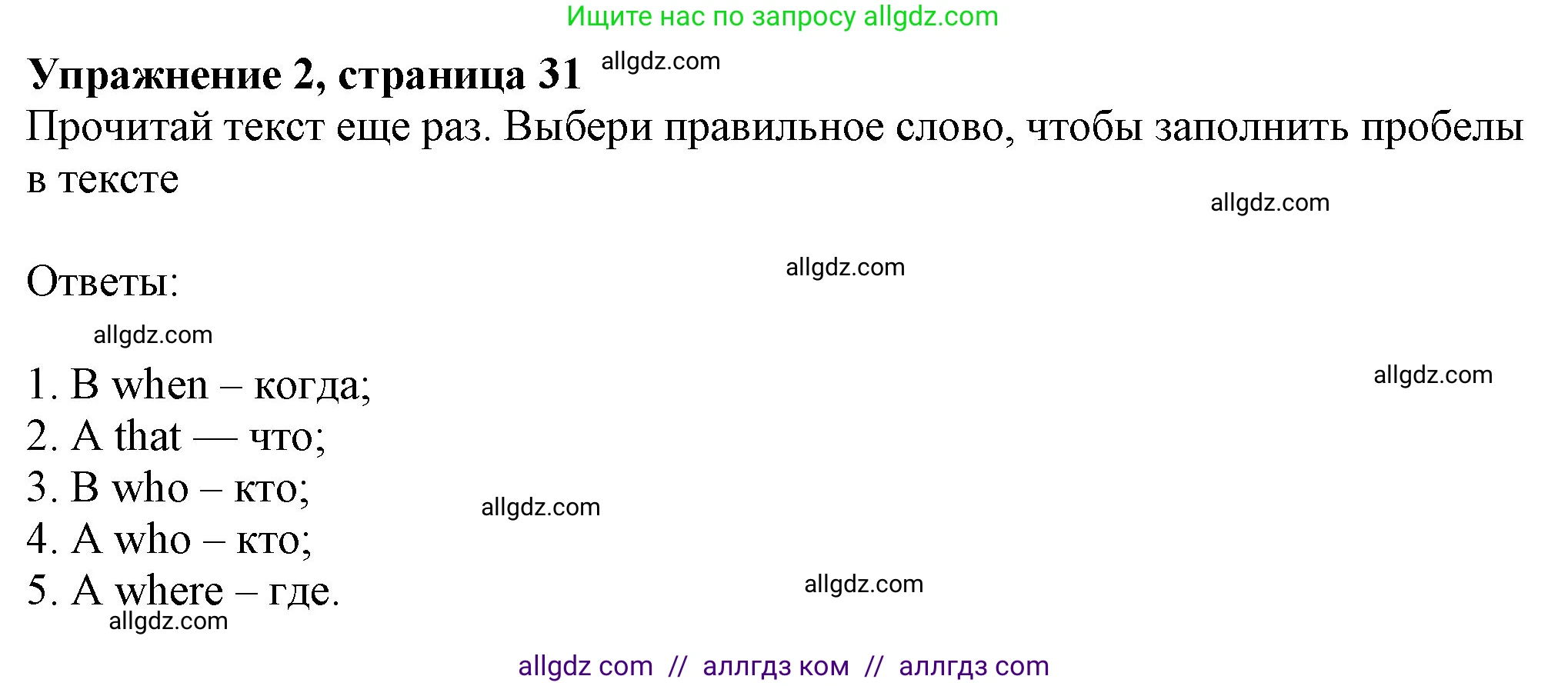 Английский язык (english), 7 класс Учебник (Student's book), авторы: Ваулина Юлия Евгеньевна (Vaulina Julia), Дули Дженни (Dooley Jenny), Подоляко Ольга Евгеньевна (Podolyako Olga), Эванс Вирджиния (Evans Virginia), издательство Просвещение, Москва, 2023, красного цвета, страница 31, номер 2, Решение 2023-2027