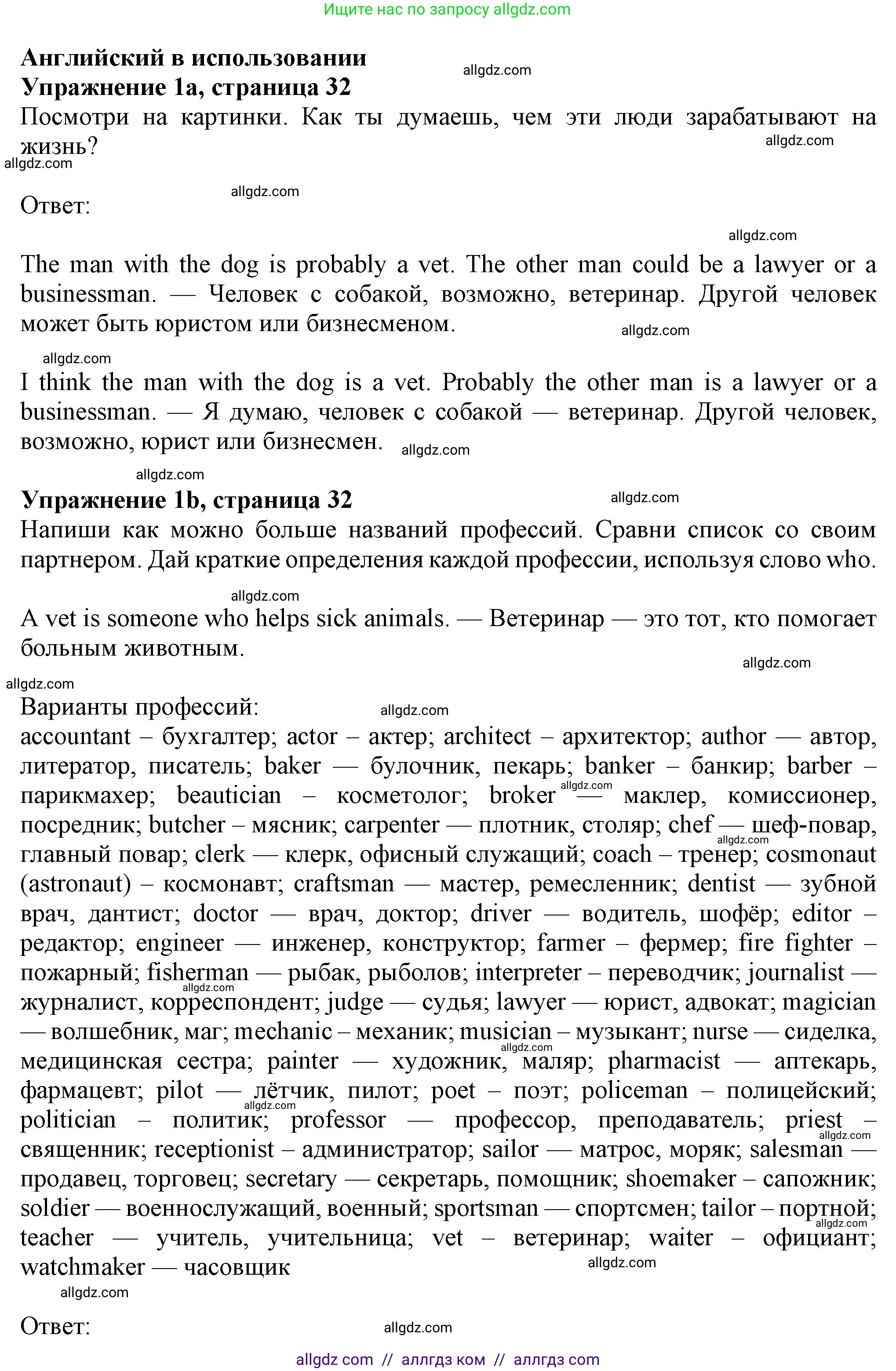 Английский язык (english), 7 класс Учебник (Student's book), авторы: Ваулина Юлия Евгеньевна (Vaulina Julia), Дули Дженни (Dooley Jenny), Подоляко Ольга Евгеньевна (Podolyako Olga), Эванс Вирджиния (Evans Virginia), издательство Просвещение, Москва, 2023, красного цвета, страница 32, номер 1, Решение 2023-2027