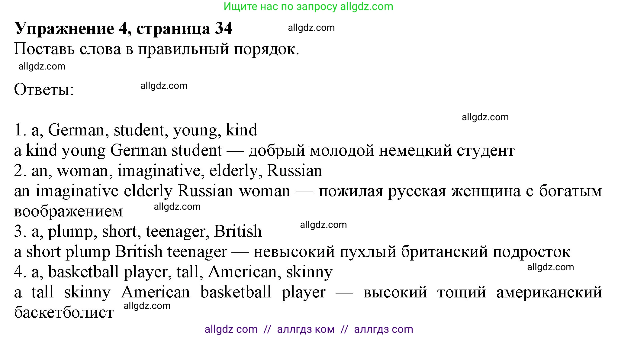 Английский язык (english), 7 класс Учебник (Student's book), авторы: Ваулина Юлия Евгеньевна (Vaulina Julia), Дули Дженни (Dooley Jenny), Подоляко Ольга Евгеньевна (Podolyako Olga), Эванс Вирджиния (Evans Virginia), издательство Просвещение, Москва, 2023, красного цвета, страница 34, номер 4, Решение 2023-2027