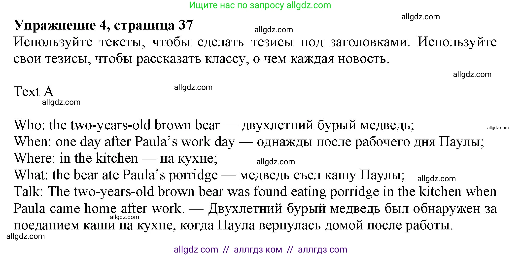 Английский язык (english), 7 класс Учебник (Student's book), авторы: Ваулина Юлия Евгеньевна (Vaulina Julia), Дули Дженни (Dooley Jenny), Подоляко Ольга Евгеньевна (Podolyako Olga), Эванс Вирджиния (Evans Virginia), издательство Просвещение, Москва, 2023, красного цвета, страница 37, номер 4, Решение 2023-2027