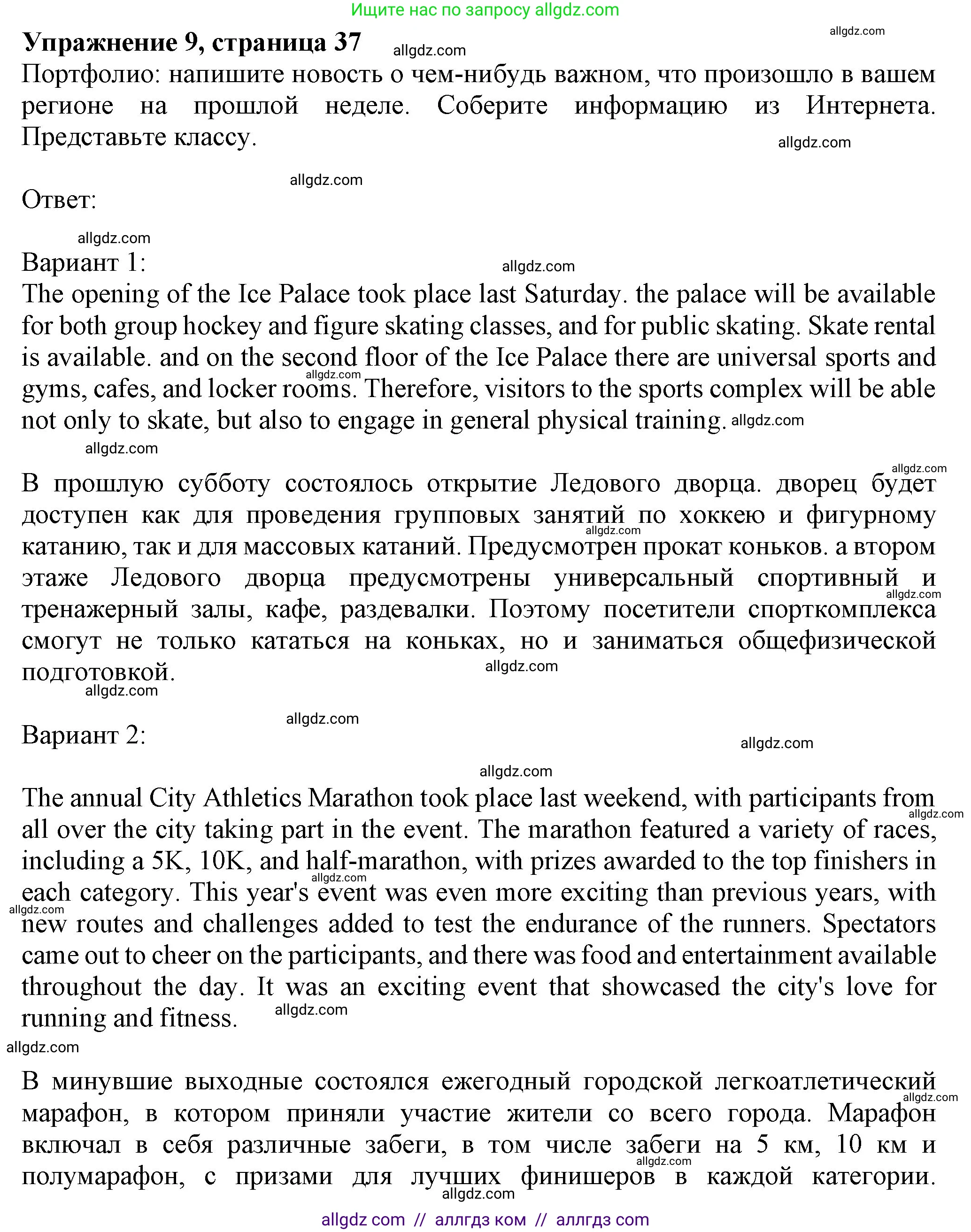 Английский язык (english), 7 класс Учебник (Student's book), авторы: Ваулина Юлия Евгеньевна (Vaulina Julia), Дули Дженни (Dooley Jenny), Подоляко Ольга Евгеньевна (Podolyako Olga), Эванс Вирджиния (Evans Virginia), издательство Просвещение, Москва, 2023, красного цвета, страница 37, номер 8, Решение 2023-2027