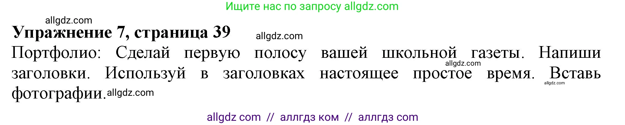 Английский язык (english), 7 класс Учебник (Student's book), авторы: Ваулина Юлия Евгеньевна (Vaulina Julia), Дули Дженни (Dooley Jenny), Подоляко Ольга Евгеньевна (Podolyako Olga), Эванс Вирджиния (Evans Virginia), издательство Просвещение, Москва, 2023, красного цвета, страница 39, номер 7, Решение 2023-2027