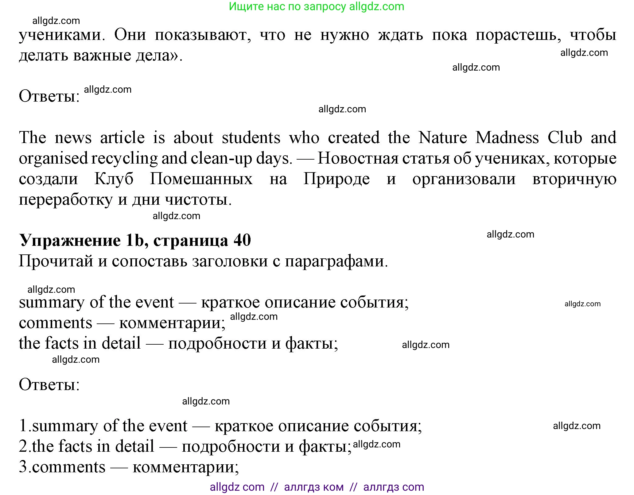 Английский язык (english), 7 класс Учебник (Student's book), авторы: Ваулина Юлия Евгеньевна (Vaulina Julia), Дули Дженни (Dooley Jenny), Подоляко Ольга Евгеньевна (Podolyako Olga), Эванс Вирджиния (Evans Virginia), издательство Просвещение, Москва, 2023, красного цвета, страница 40, номер 1, Решение 2023-2027 (продолжение 2)