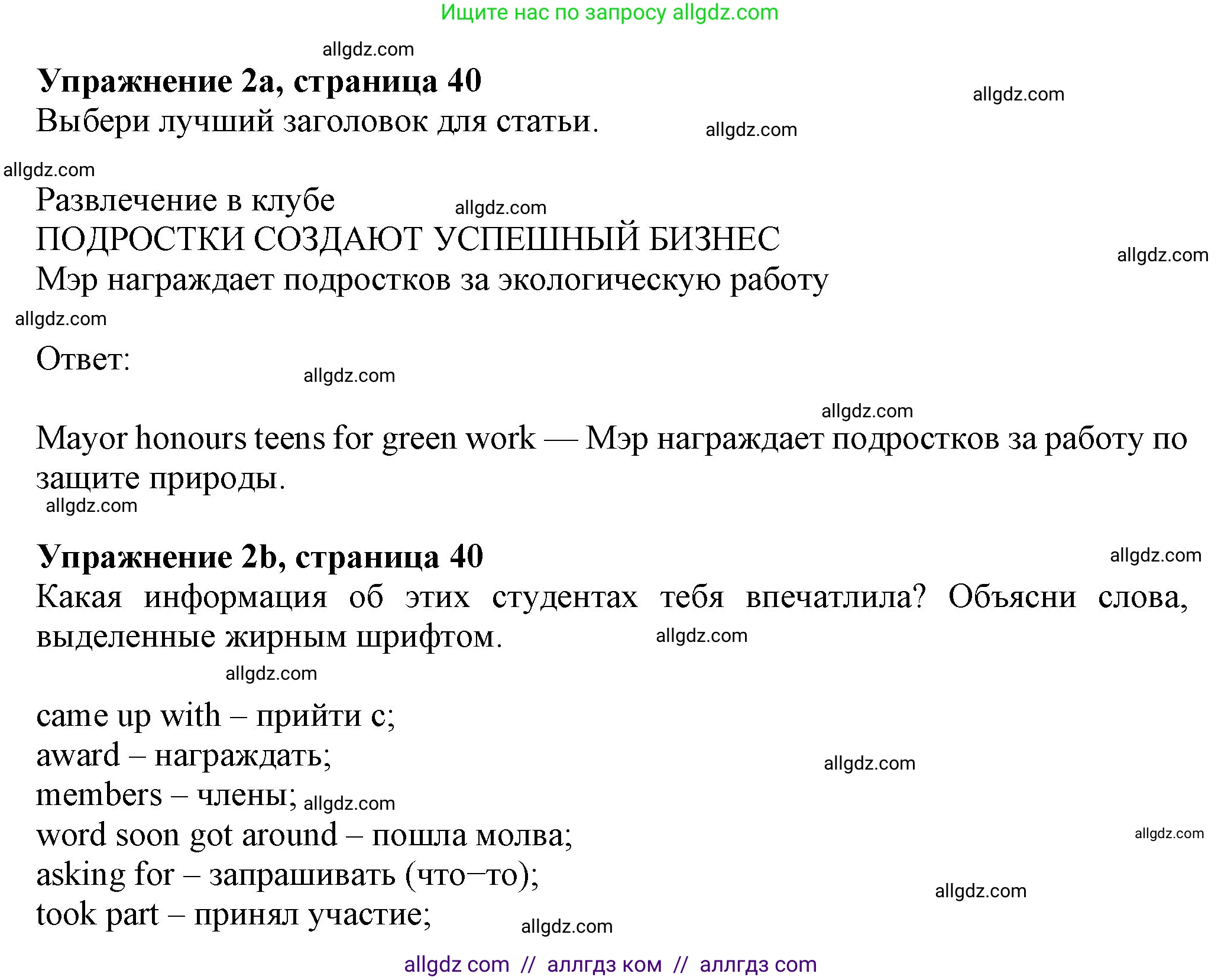Английский язык (english), 7 класс Учебник (Student's book), авторы: Ваулина Юлия Евгеньевна (Vaulina Julia), Дули Дженни (Dooley Jenny), Подоляко Ольга Евгеньевна (Podolyako Olga), Эванс Вирджиния (Evans Virginia), издательство Просвещение, Москва, 2023, красного цвета, страница 40, номер 2, Решение 2023-2027