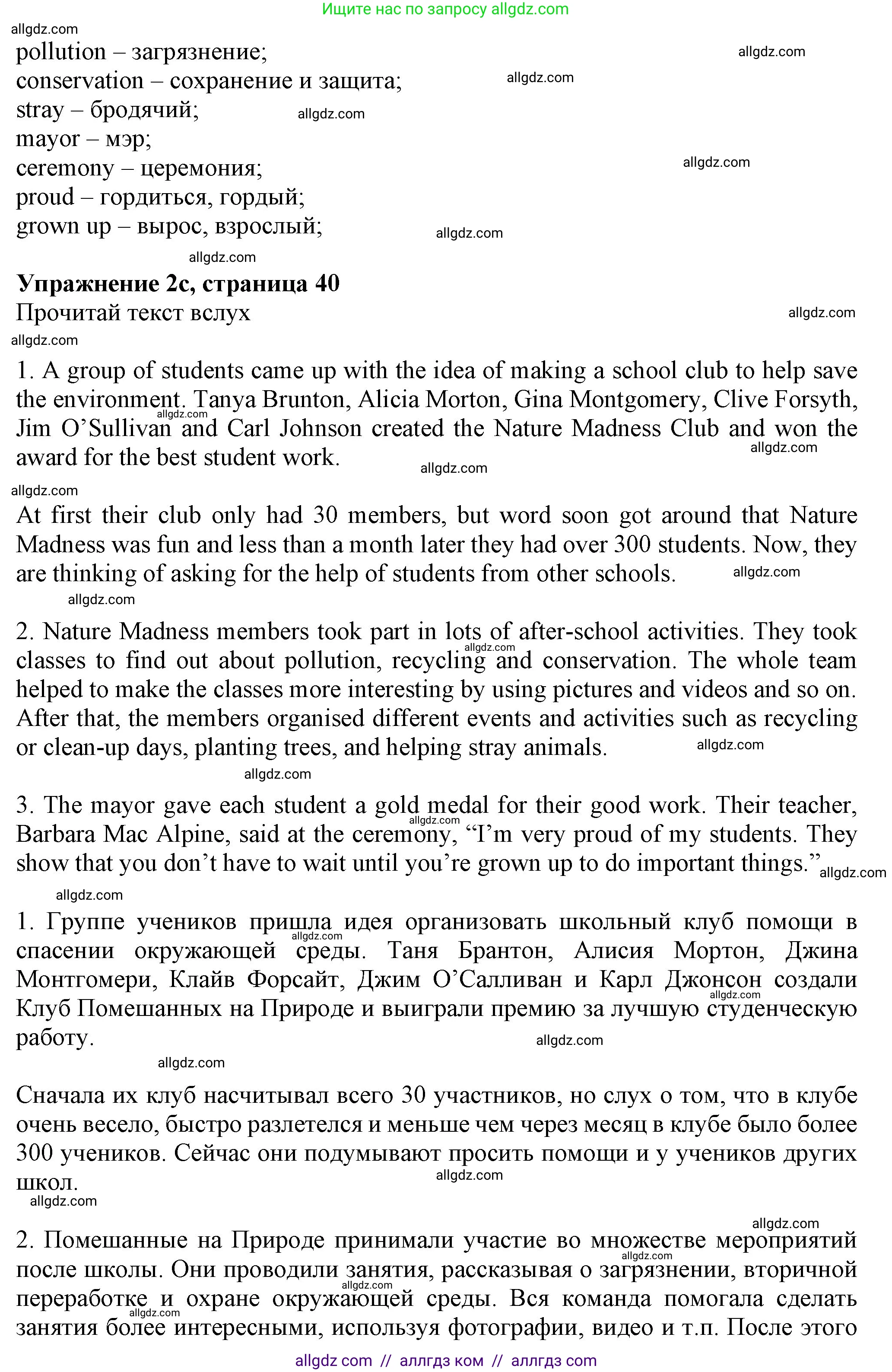 Английский язык (english), 7 класс Учебник (Student's book), авторы: Ваулина Юлия Евгеньевна (Vaulina Julia), Дули Дженни (Dooley Jenny), Подоляко Ольга Евгеньевна (Podolyako Olga), Эванс Вирджиния (Evans Virginia), издательство Просвещение, Москва, 2023, красного цвета, страница 40, номер 2, Решение 2023-2027 (продолжение 2)