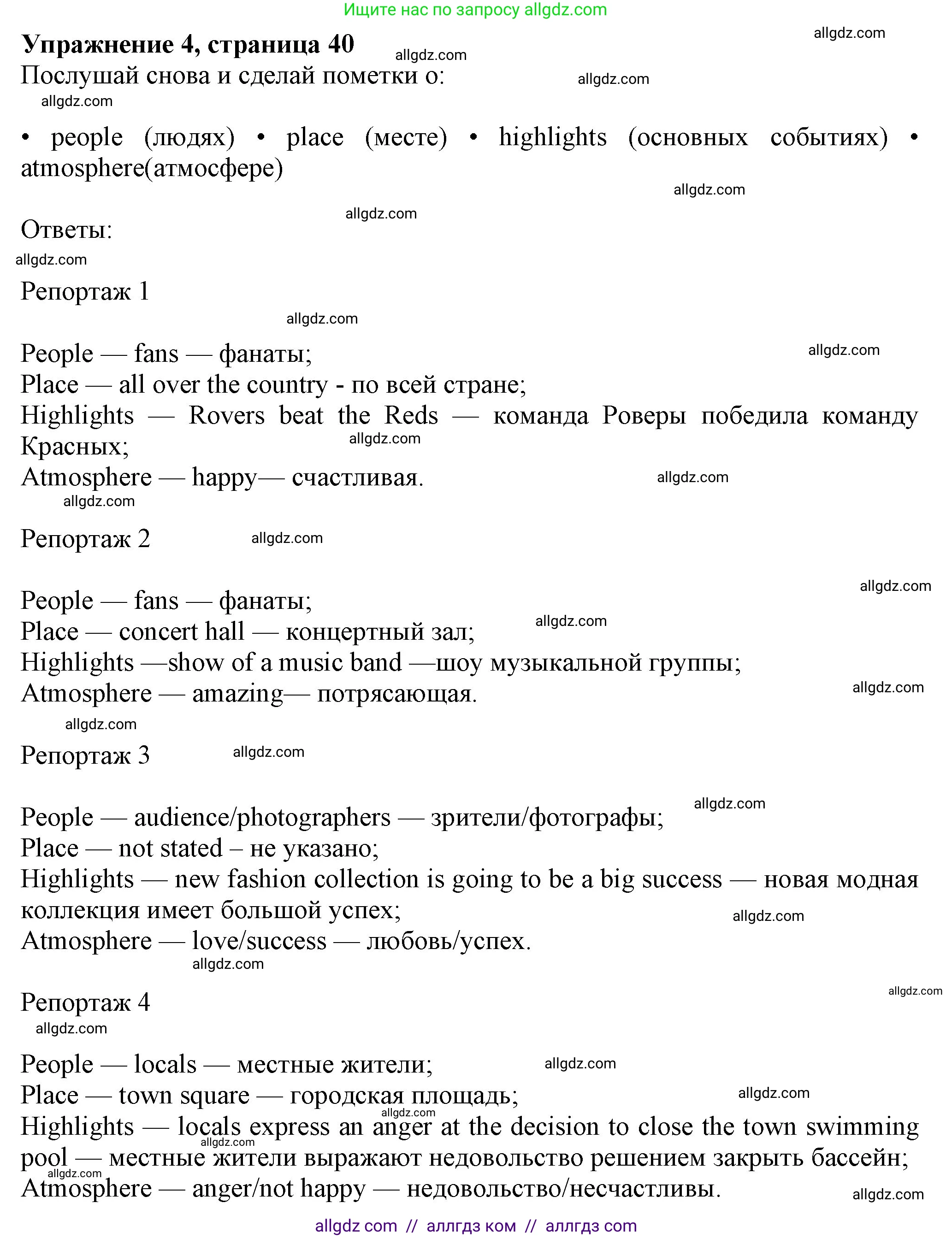 Английский язык (english), 7 класс Учебник (Student's book), авторы: Ваулина Юлия Евгеньевна (Vaulina Julia), Дули Дженни (Dooley Jenny), Подоляко Ольга Евгеньевна (Podolyako Olga), Эванс Вирджиния (Evans Virginia), издательство Просвещение, Москва, 2023, красного цвета, страница 40, номер 4, Решение 2023-2027