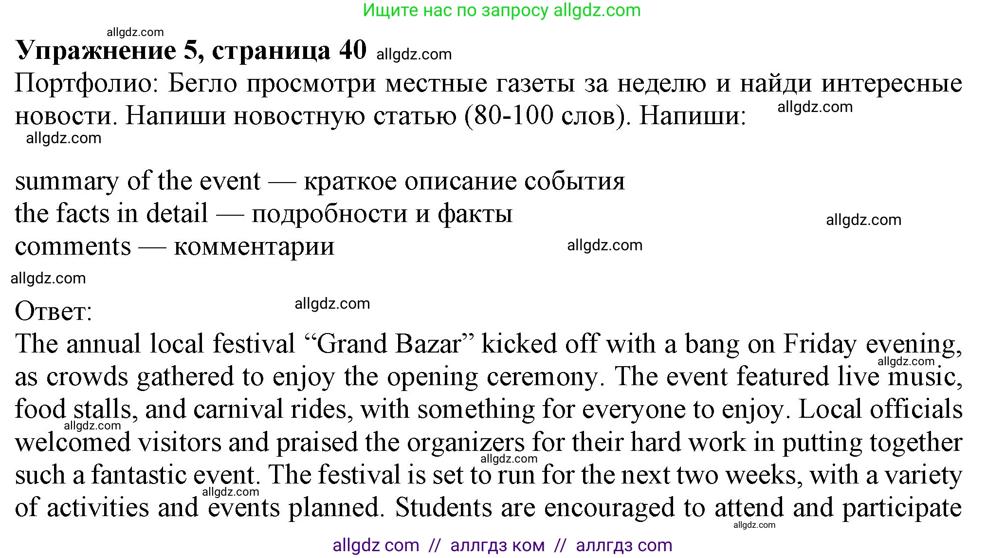 Английский язык (english), 7 класс Учебник (Student's book), авторы: Ваулина Юлия Евгеньевна (Vaulina Julia), Дули Дженни (Dooley Jenny), Подоляко Ольга Евгеньевна (Podolyako Olga), Эванс Вирджиния (Evans Virginia), издательство Просвещение, Москва, 2023, красного цвета, страница 40, номер 5, Решение 2023-2027