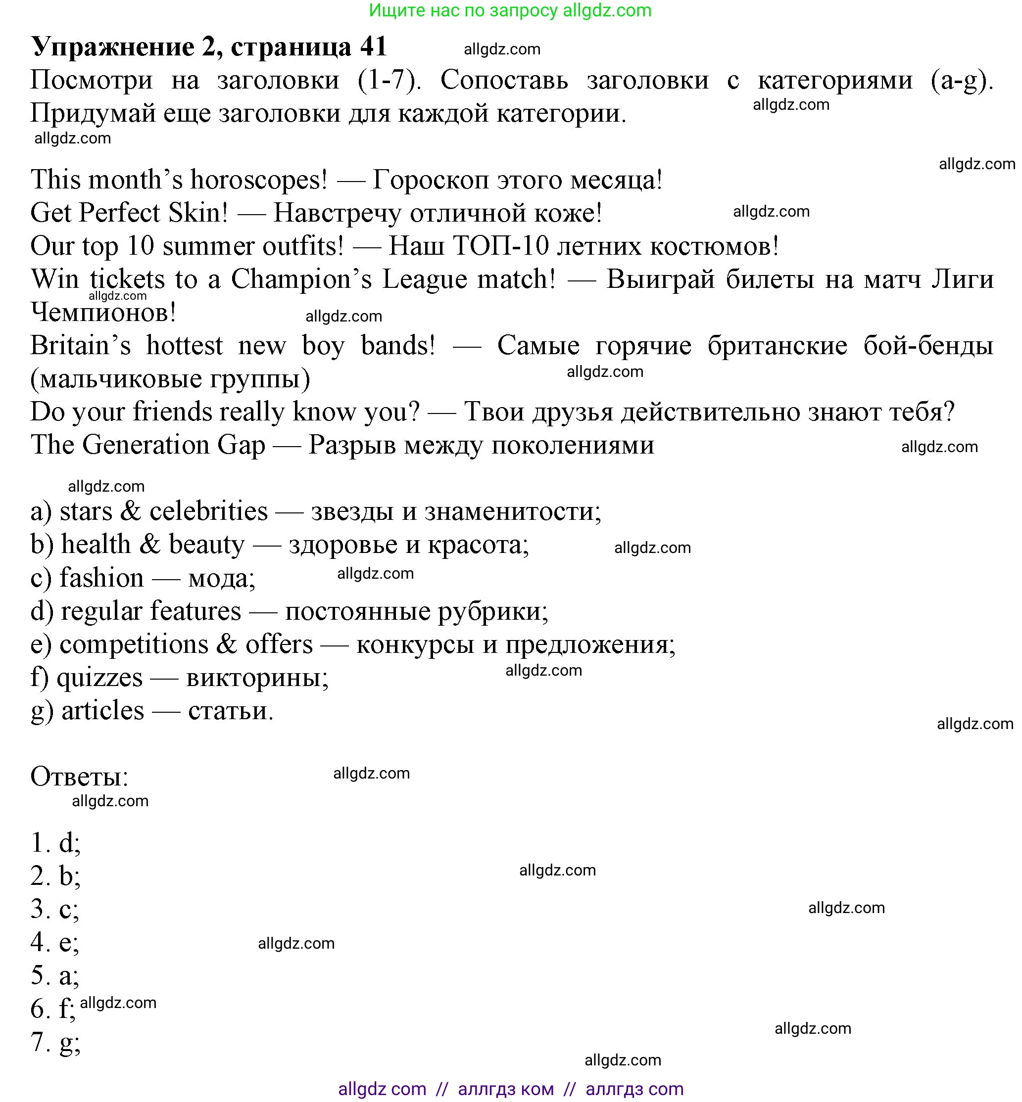 Английский язык (english), 7 класс Учебник (Student's book), авторы: Ваулина Юлия Евгеньевна (Vaulina Julia), Дули Дженни (Dooley Jenny), Подоляко Ольга Евгеньевна (Podolyako Olga), Эванс Вирджиния (Evans Virginia), издательство Просвещение, Москва, 2023, красного цвета, страница 41, номер 2, Решение 2023-2027