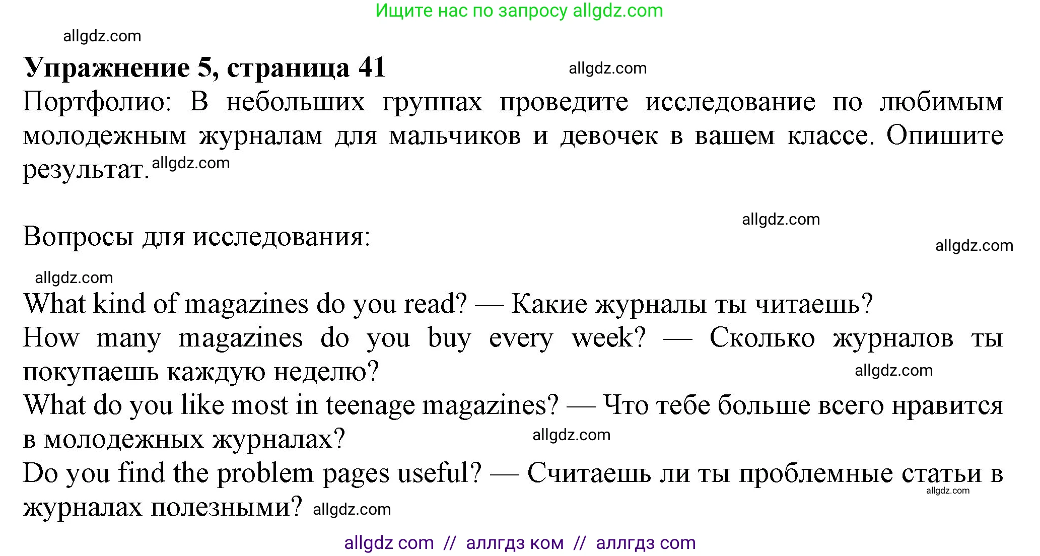 Английский язык (english), 7 класс Учебник (Student's book), авторы: Ваулина Юлия Евгеньевна (Vaulina Julia), Дули Дженни (Dooley Jenny), Подоляко Ольга Евгеньевна (Podolyako Olga), Эванс Вирджиния (Evans Virginia), издательство Просвещение, Москва, 2023, красного цвета, страница 41, номер 5, Решение 2023-2027