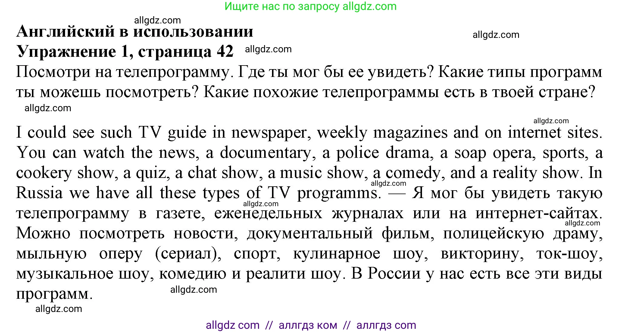 Английский язык (english), 7 класс Учебник (Student's book), авторы: Ваулина Юлия Евгеньевна (Vaulina Julia), Дули Дженни (Dooley Jenny), Подоляко Ольга Евгеньевна (Podolyako Olga), Эванс Вирджиния (Evans Virginia), издательство Просвещение, Москва, 2023, красного цвета, страница 42, номер 1, Решение 2023-2027