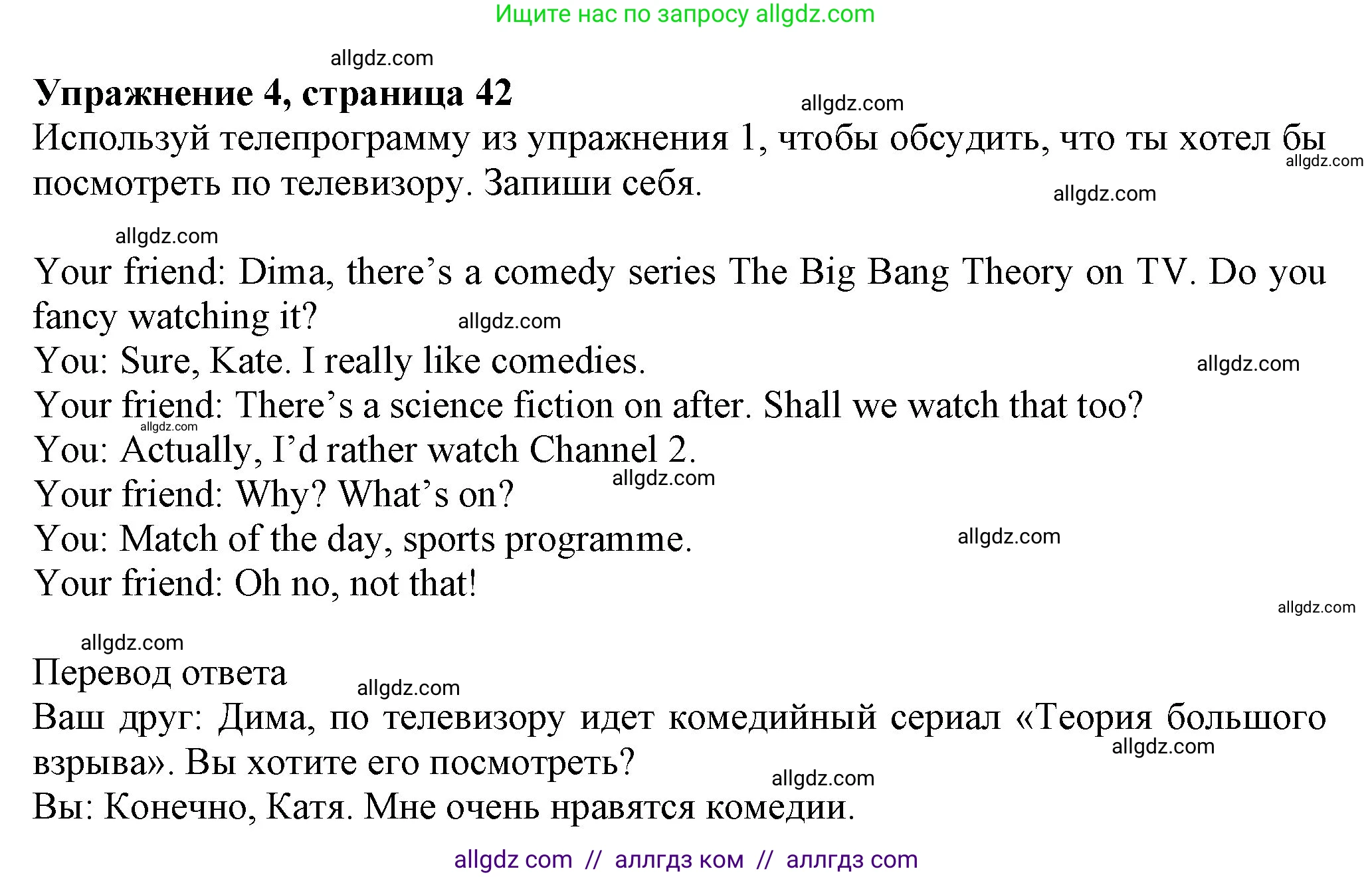 Английский язык (english), 7 класс Учебник (Student's book), авторы: Ваулина Юлия Евгеньевна (Vaulina Julia), Дули Дженни (Dooley Jenny), Подоляко Ольга Евгеньевна (Podolyako Olga), Эванс Вирджиния (Evans Virginia), издательство Просвещение, Москва, 2023, красного цвета, страница 42, номер 4, Решение 2023-2027