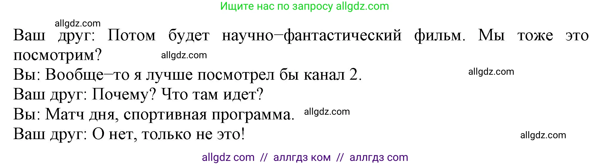 Английский язык (english), 7 класс Учебник (Student's book), авторы: Ваулина Юлия Евгеньевна (Vaulina Julia), Дули Дженни (Dooley Jenny), Подоляко Ольга Евгеньевна (Podolyako Olga), Эванс Вирджиния (Evans Virginia), издательство Просвещение, Москва, 2023, красного цвета, страница 42, номер 4, Решение 2023-2027 (продолжение 2)