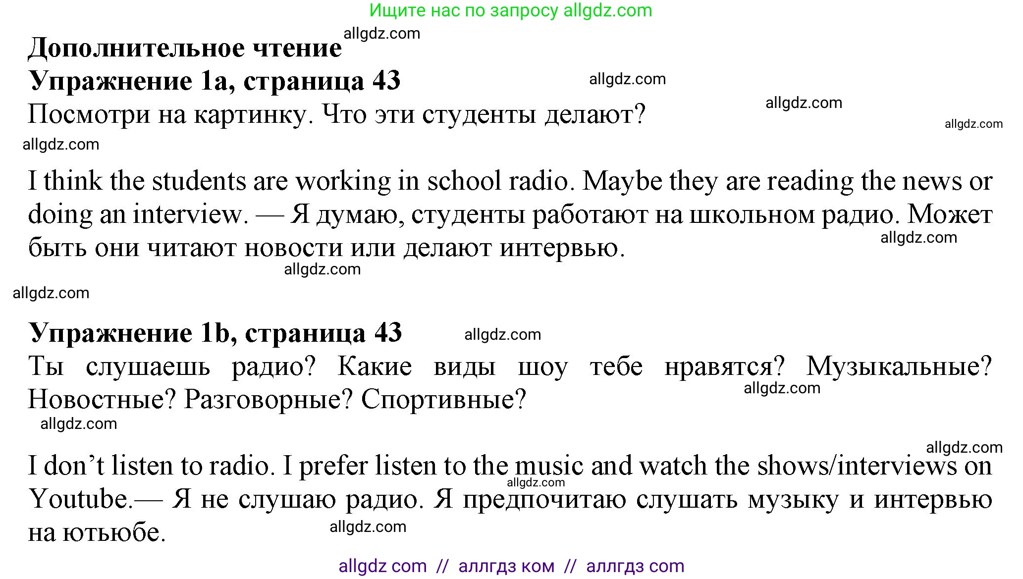 Английский язык (english), 7 класс Учебник (Student's book), авторы: Ваулина Юлия Евгеньевна (Vaulina Julia), Дули Дженни (Dooley Jenny), Подоляко Ольга Евгеньевна (Podolyako Olga), Эванс Вирджиния (Evans Virginia), издательство Просвещение, Москва, 2023, красного цвета, страница 43, номер 1, Решение 2023-2027