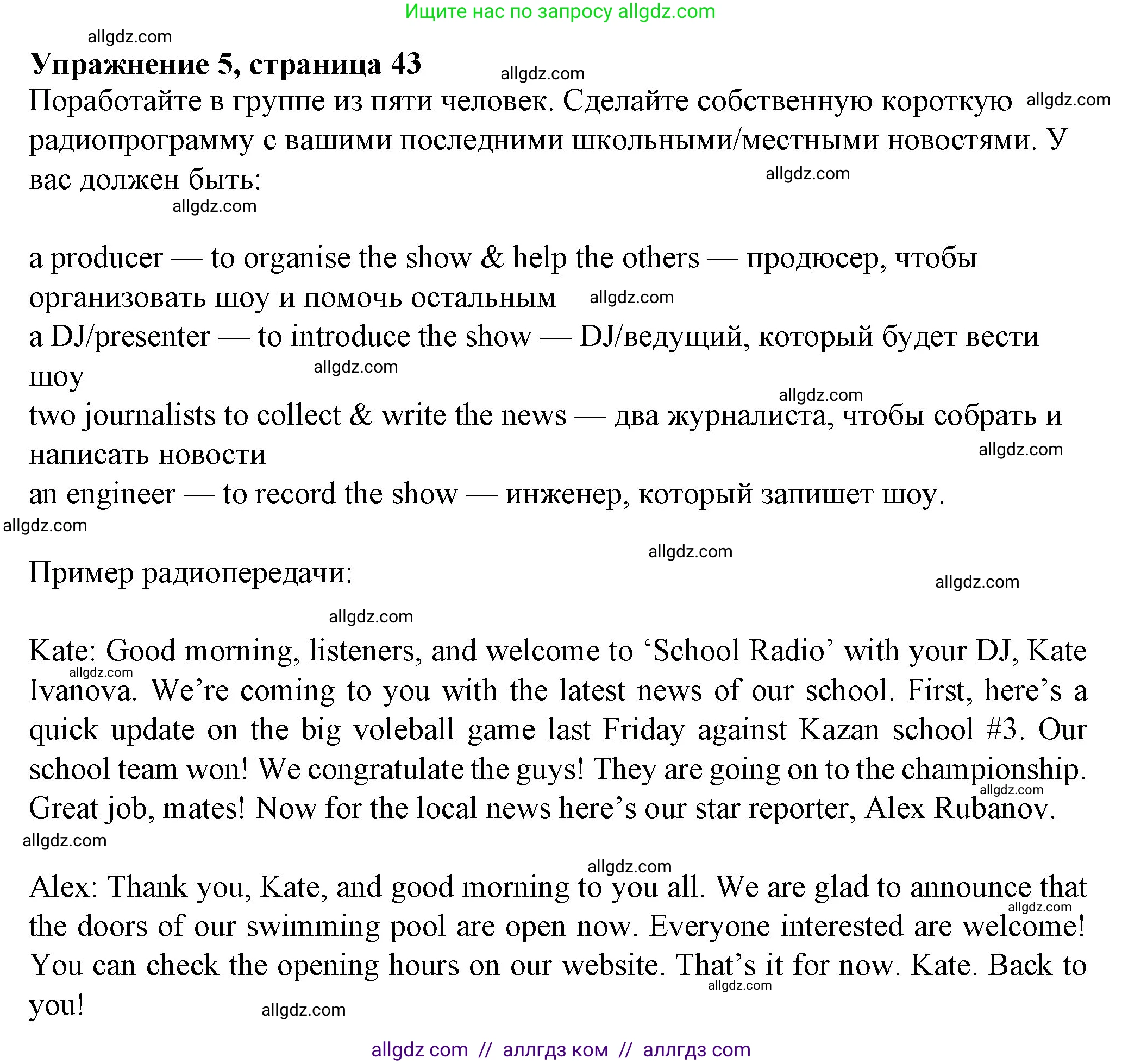 Английский язык (english), 7 класс Учебник (Student's book), авторы: Ваулина Юлия Евгеньевна (Vaulina Julia), Дули Дженни (Dooley Jenny), Подоляко Ольга Евгеньевна (Podolyako Olga), Эванс Вирджиния (Evans Virginia), издательство Просвещение, Москва, 2023, красного цвета, страница 43, номер 5, Решение 2023-2027