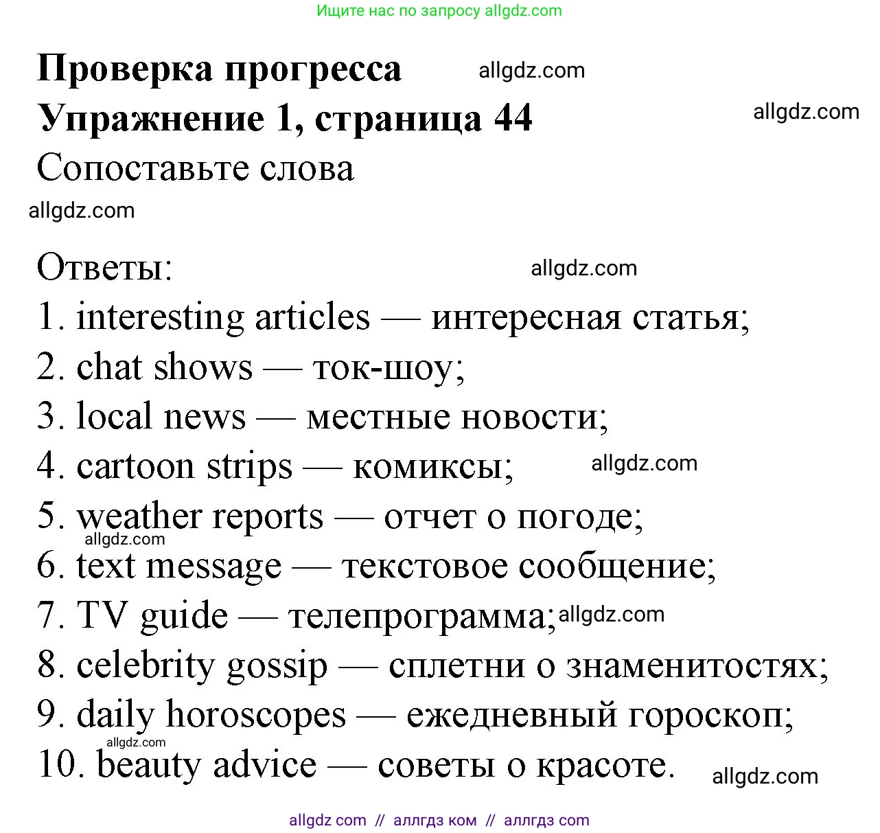 Английский язык (english), 7 класс Учебник (Student's book), авторы: Ваулина Юлия Евгеньевна (Vaulina Julia), Дули Дженни (Dooley Jenny), Подоляко Ольга Евгеньевна (Podolyako Olga), Эванс Вирджиния (Evans Virginia), издательство Просвещение, Москва, 2023, красного цвета, страница 44, номер 1, Решение 2023-2027