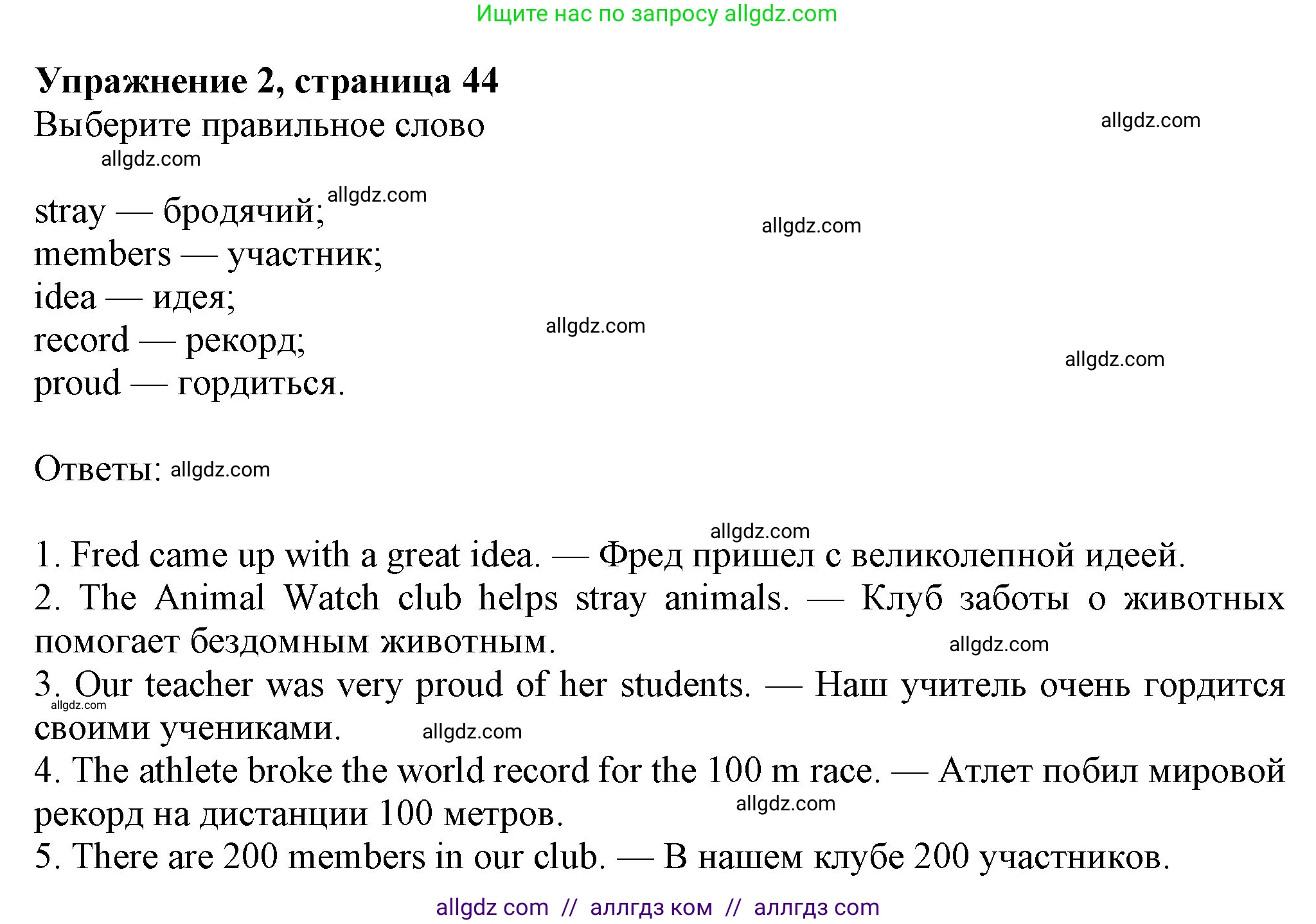 Английский язык (english), 7 класс Учебник (Student's book), авторы: Ваулина Юлия Евгеньевна (Vaulina Julia), Дули Дженни (Dooley Jenny), Подоляко Ольга Евгеньевна (Podolyako Olga), Эванс Вирджиния (Evans Virginia), издательство Просвещение, Москва, 2023, красного цвета, страница 44, номер 2, Решение 2023-2027
