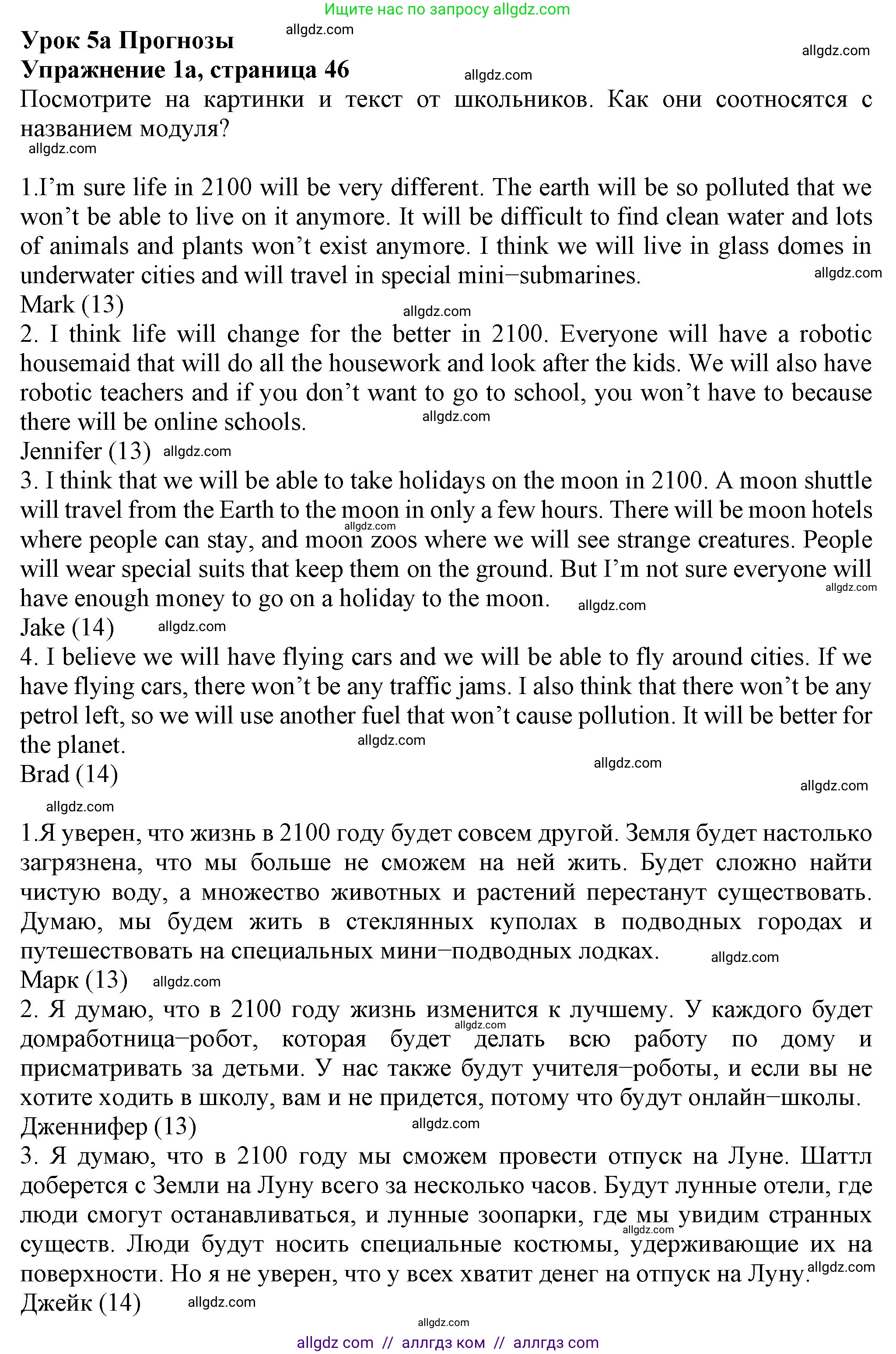 Английский язык (english), 7 класс Учебник (Student's book), авторы: Ваулина Юлия Евгеньевна (Vaulina Julia), Дули Дженни (Dooley Jenny), Подоляко Ольга Евгеньевна (Podolyako Olga), Эванс Вирджиния (Evans Virginia), издательство Просвещение, Москва, 2023, красного цвета, страница 46, номер 1, Решение 2023-2027