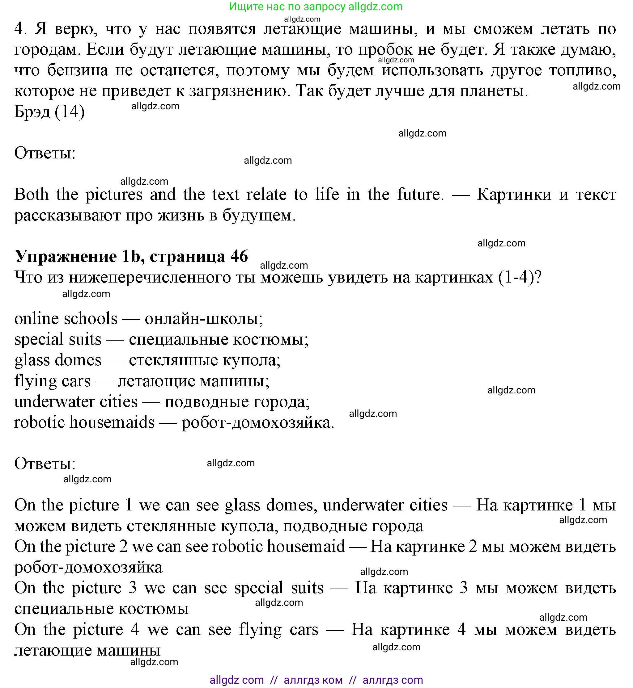 Английский язык (english), 7 класс Учебник (Student's book), авторы: Ваулина Юлия Евгеньевна (Vaulina Julia), Дули Дженни (Dooley Jenny), Подоляко Ольга Евгеньевна (Podolyako Olga), Эванс Вирджиния (Evans Virginia), издательство Просвещение, Москва, 2023, красного цвета, страница 46, номер 1, Решение 2023-2027 (продолжение 2)