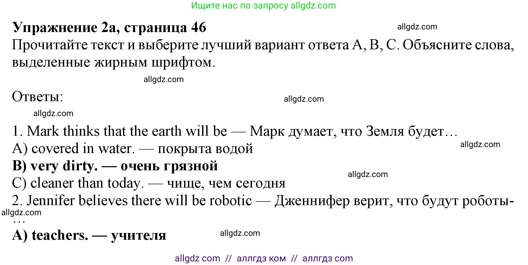 Английский язык (english), 7 класс Учебник (Student's book), авторы: Ваулина Юлия Евгеньевна (Vaulina Julia), Дули Дженни (Dooley Jenny), Подоляко Ольга Евгеньевна (Podolyako Olga), Эванс Вирджиния (Evans Virginia), издательство Просвещение, Москва, 2023, красного цвета, страница 46, номер 2, Решение 2023-2027