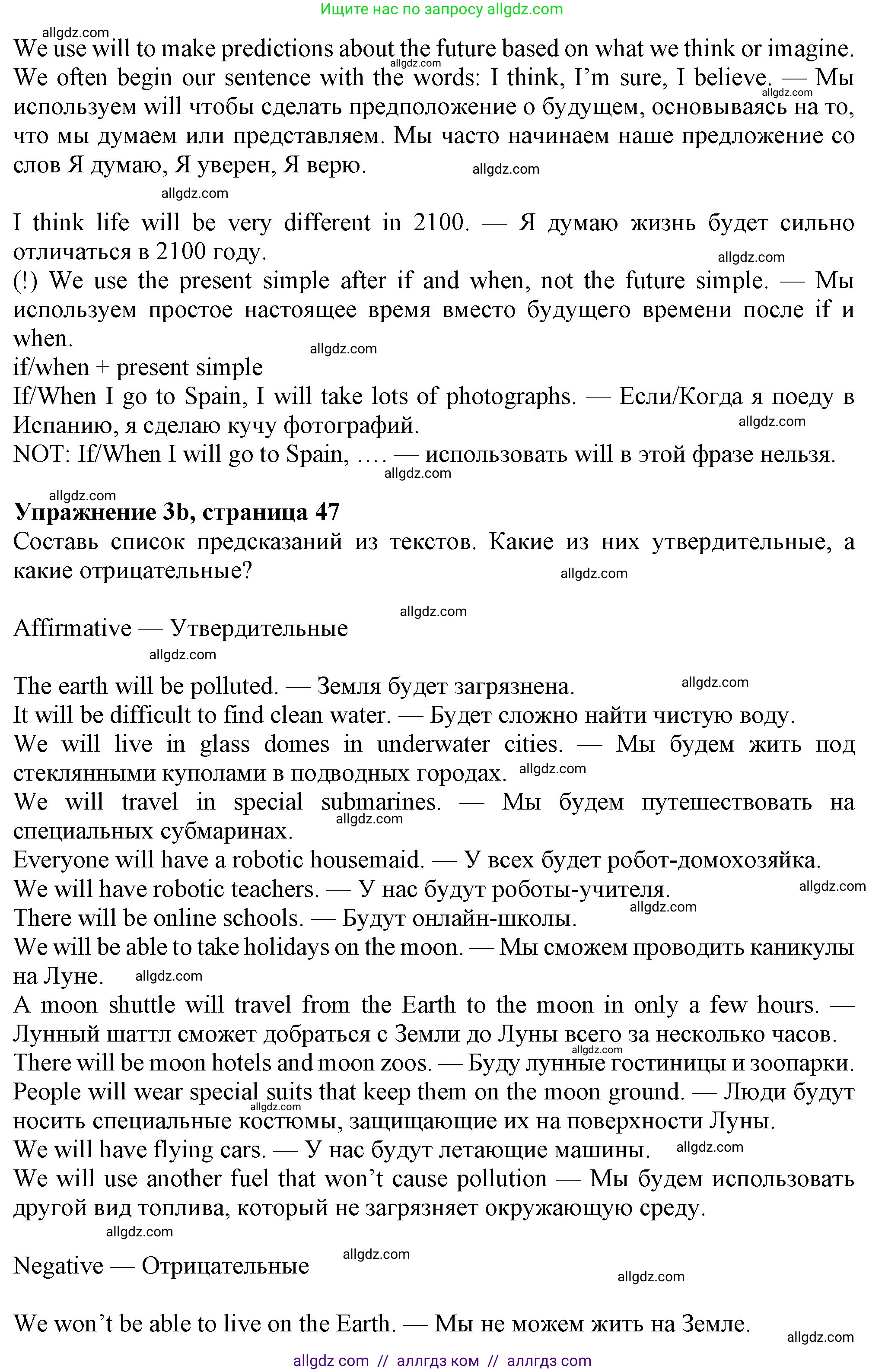 Английский язык (english), 7 класс Учебник (Student's book), авторы: Ваулина Юлия Евгеньевна (Vaulina Julia), Дули Дженни (Dooley Jenny), Подоляко Ольга Евгеньевна (Podolyako Olga), Эванс Вирджиния (Evans Virginia), издательство Просвещение, Москва, 2023, красного цвета, страница 47, номер 3, Решение 2023-2027 (продолжение 2)