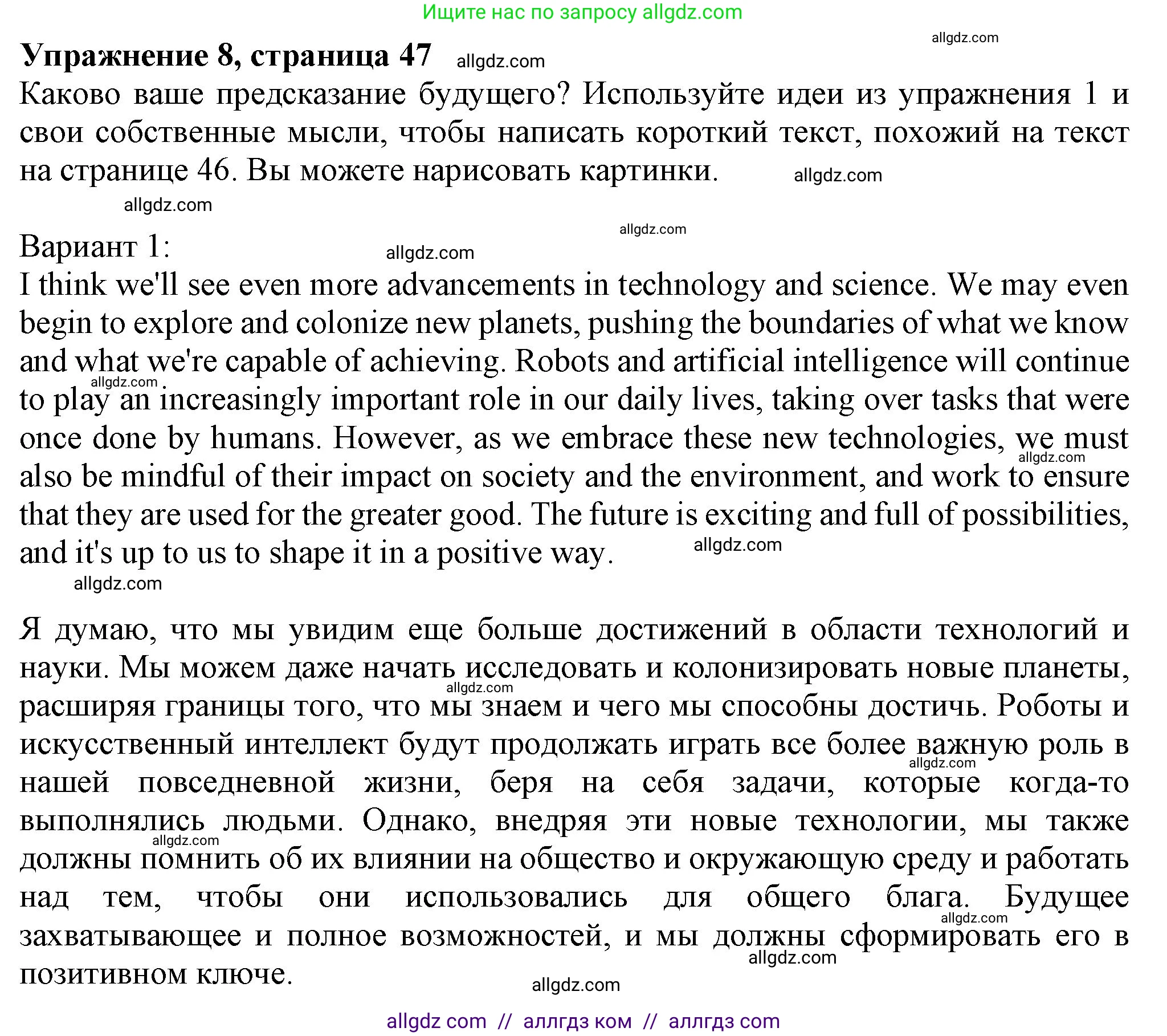 Английский язык (english), 7 класс Учебник (Student's book), авторы: Ваулина Юлия Евгеньевна (Vaulina Julia), Дули Дженни (Dooley Jenny), Подоляко Ольга Евгеньевна (Podolyako Olga), Эванс Вирджиния (Evans Virginia), издательство Просвещение, Москва, 2023, красного цвета, страница 47, номер 8, Решение 2023-2027