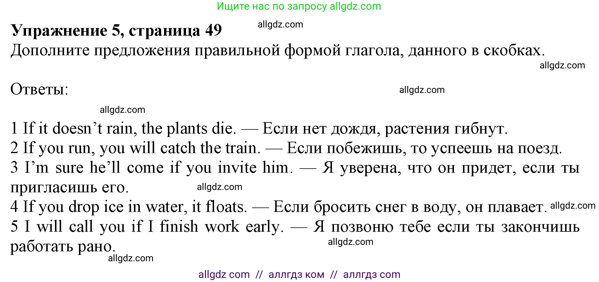 Английский язык (english), 7 класс Учебник (Student's book), авторы: Ваулина Юлия Евгеньевна (Vaulina Julia), Дули Дженни (Dooley Jenny), Подоляко Ольга Евгеньевна (Podolyako Olga), Эванс Вирджиния (Evans Virginia), издательство Просвещение, Москва, 2023, красного цвета, страница 49, номер 5, Решение 2023-2027