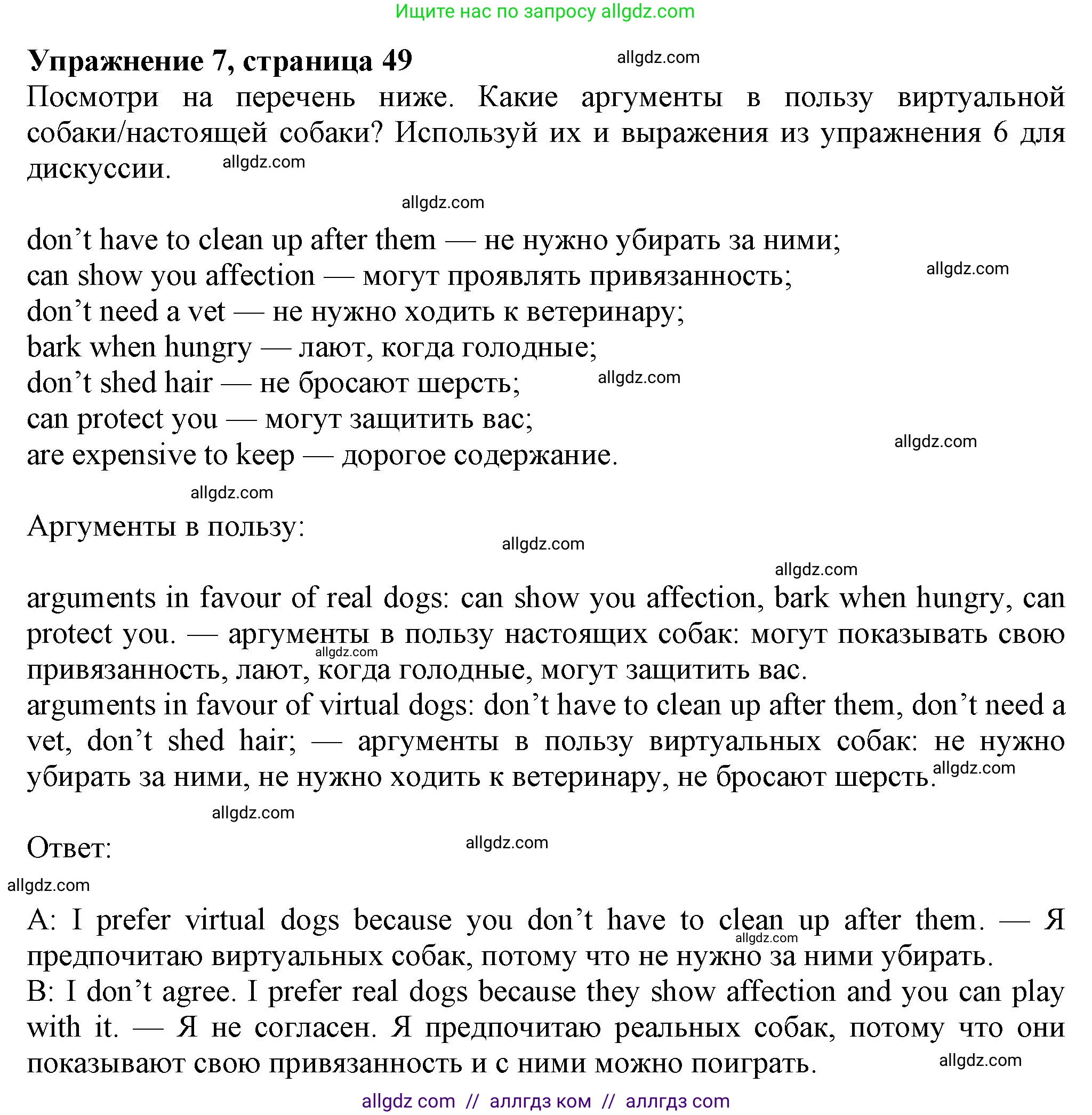 Английский язык (english), 7 класс Учебник (Student's book), авторы: Ваулина Юлия Евгеньевна (Vaulina Julia), Дули Дженни (Dooley Jenny), Подоляко Ольга Евгеньевна (Podolyako Olga), Эванс Вирджиния (Evans Virginia), издательство Просвещение, Москва, 2023, красного цвета, страница 49, номер 7, Решение 2023-2027