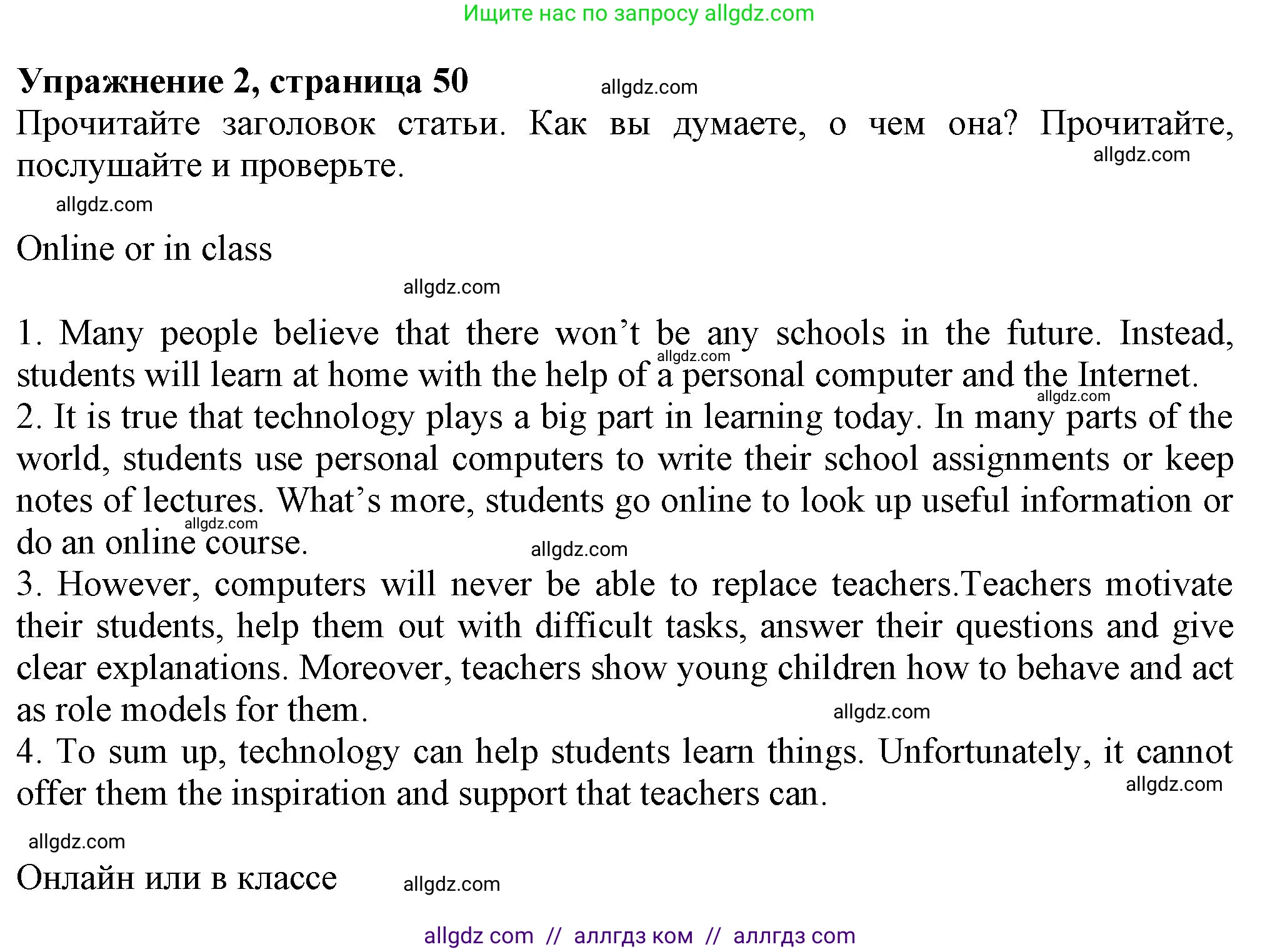 Английский язык (english), 7 класс Учебник (Student's book), авторы: Ваулина Юлия Евгеньевна (Vaulina Julia), Дули Дженни (Dooley Jenny), Подоляко Ольга Евгеньевна (Podolyako Olga), Эванс Вирджиния (Evans Virginia), издательство Просвещение, Москва, 2023, красного цвета, страница 50, номер 2, Решение 2023-2027
