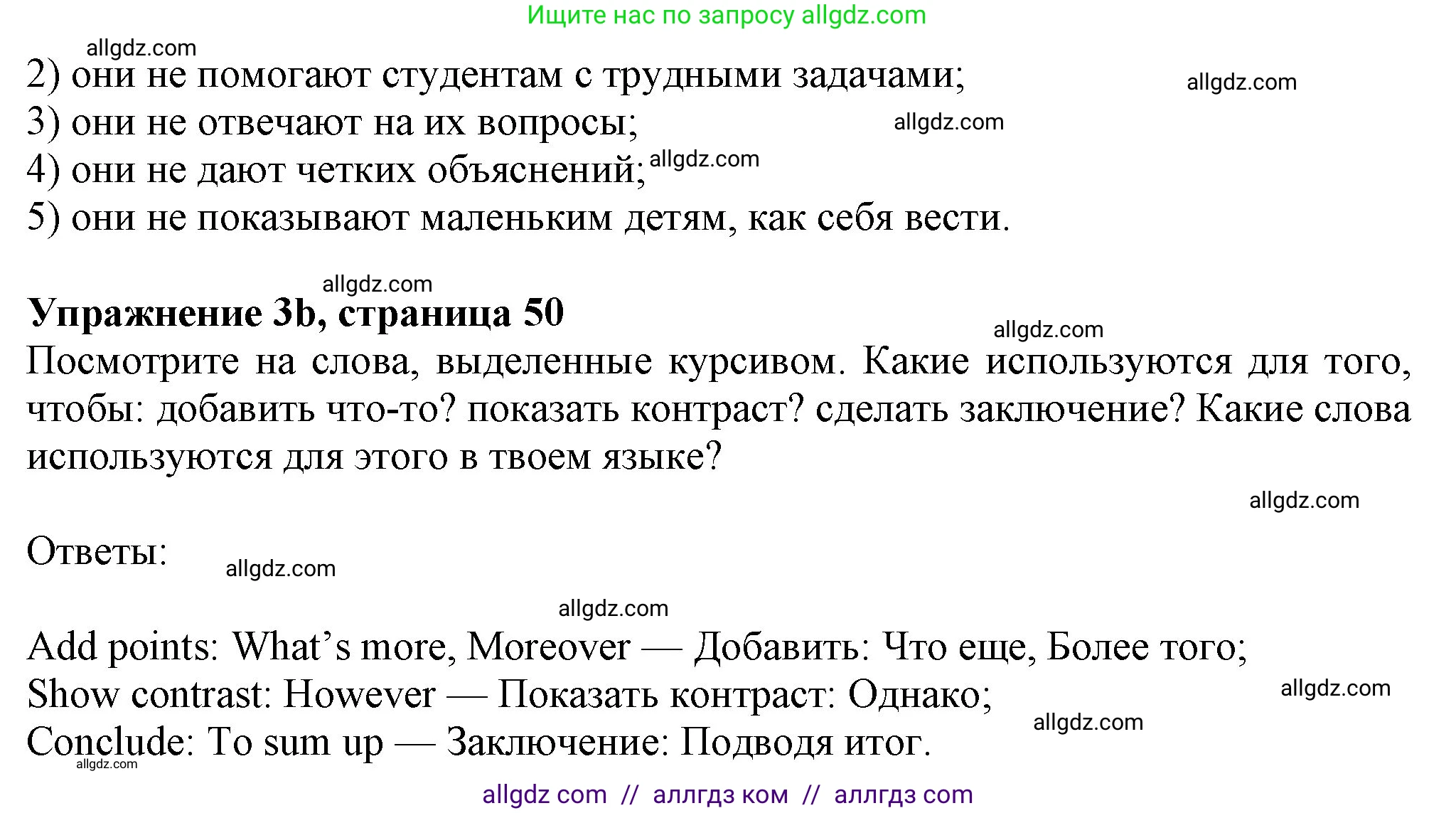 Английский язык (english), 7 класс Учебник (Student's book), авторы: Ваулина Юлия Евгеньевна (Vaulina Julia), Дули Дженни (Dooley Jenny), Подоляко Ольга Евгеньевна (Podolyako Olga), Эванс Вирджиния (Evans Virginia), издательство Просвещение, Москва, 2023, красного цвета, страница 50, номер 3, Решение 2023-2027 (продолжение 2)