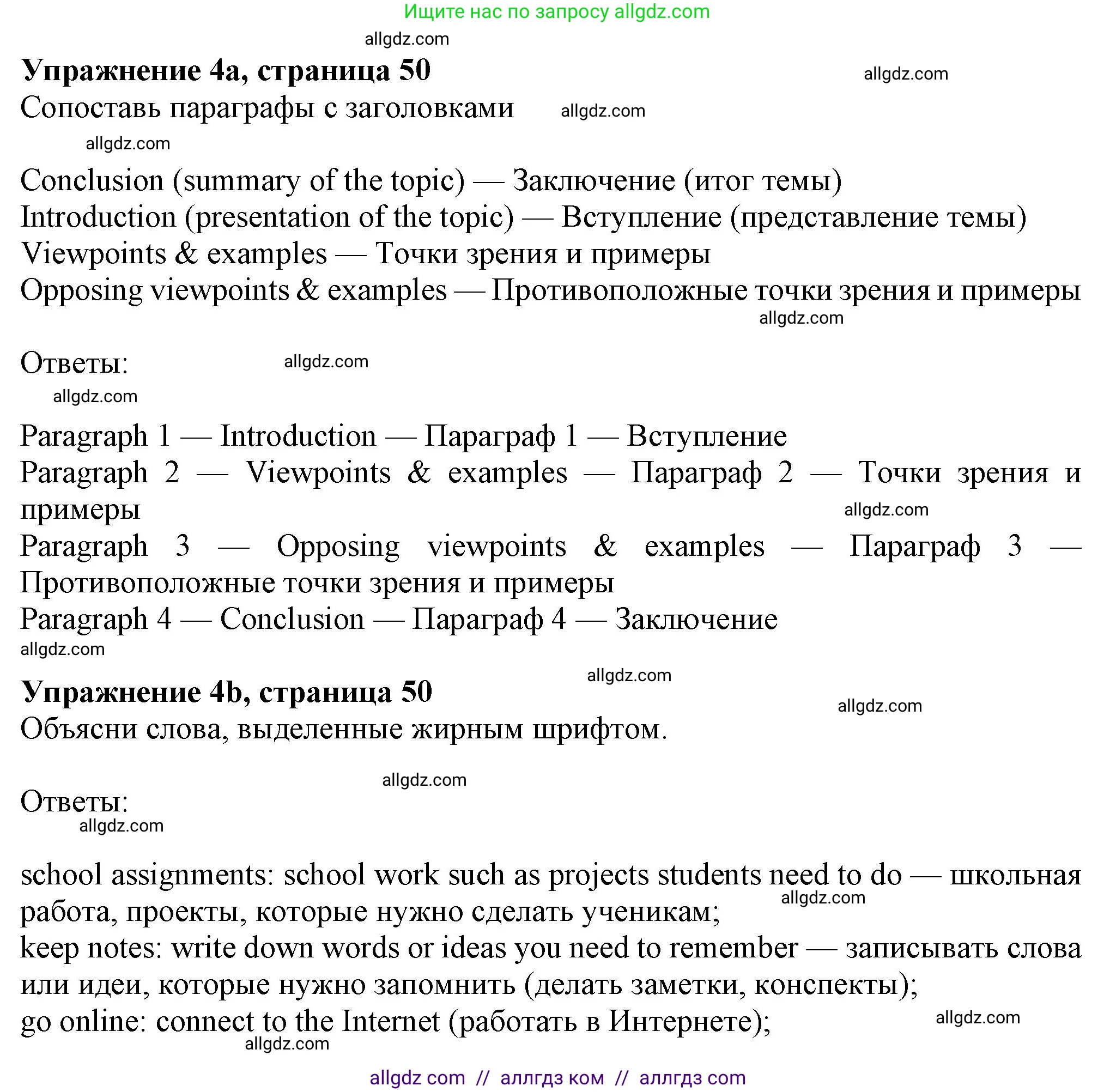Английский язык (english), 7 класс Учебник (Student's book), авторы: Ваулина Юлия Евгеньевна (Vaulina Julia), Дули Дженни (Dooley Jenny), Подоляко Ольга Евгеньевна (Podolyako Olga), Эванс Вирджиния (Evans Virginia), издательство Просвещение, Москва, 2023, красного цвета, страница 50, номер 4, Решение 2023-2027