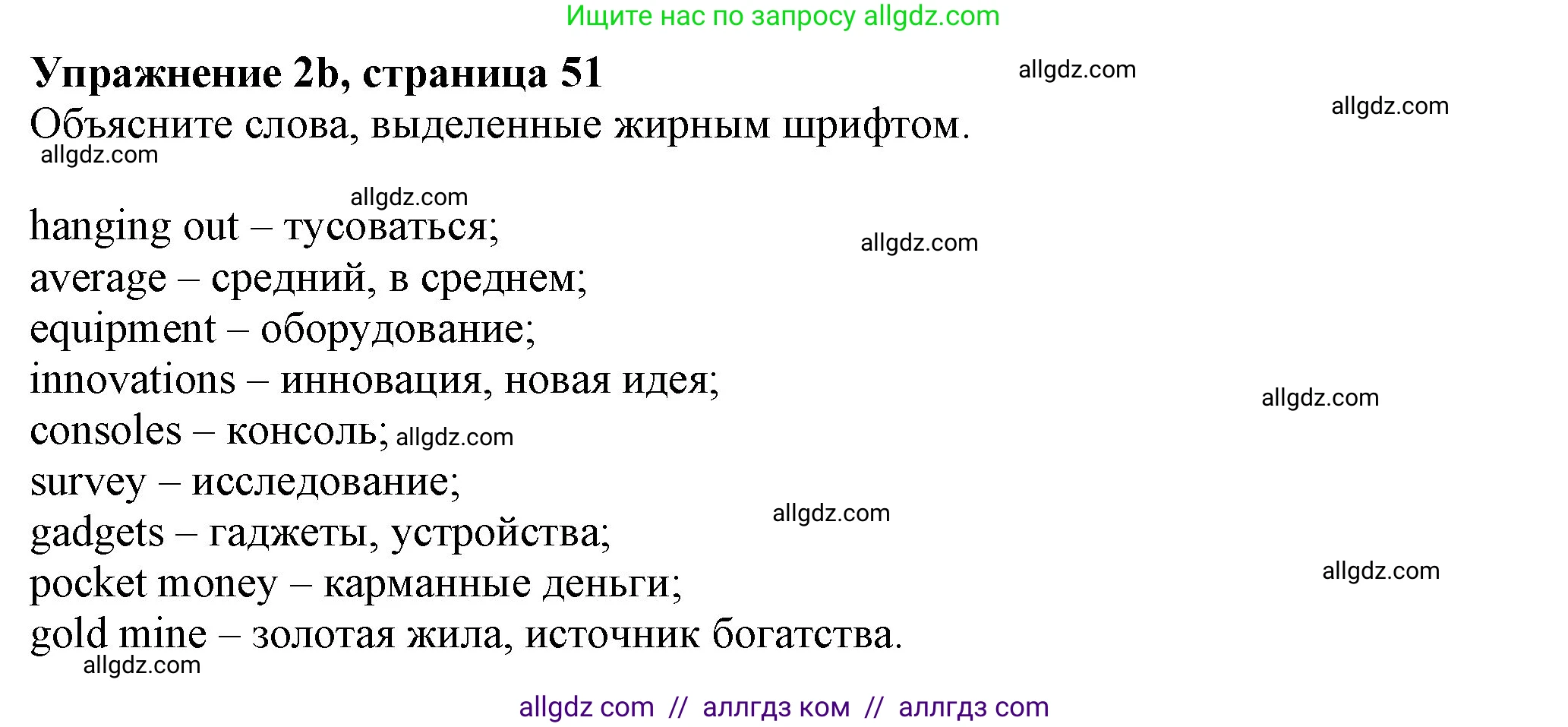 Английский язык (english), 7 класс Учебник (Student's book), авторы: Ваулина Юлия Евгеньевна (Vaulina Julia), Дули Дженни (Dooley Jenny), Подоляко Ольга Евгеньевна (Podolyako Olga), Эванс Вирджиния (Evans Virginia), издательство Просвещение, Москва, 2023, красного цвета, страница 51, номер 2, Решение 2023-2027 (продолжение 2)